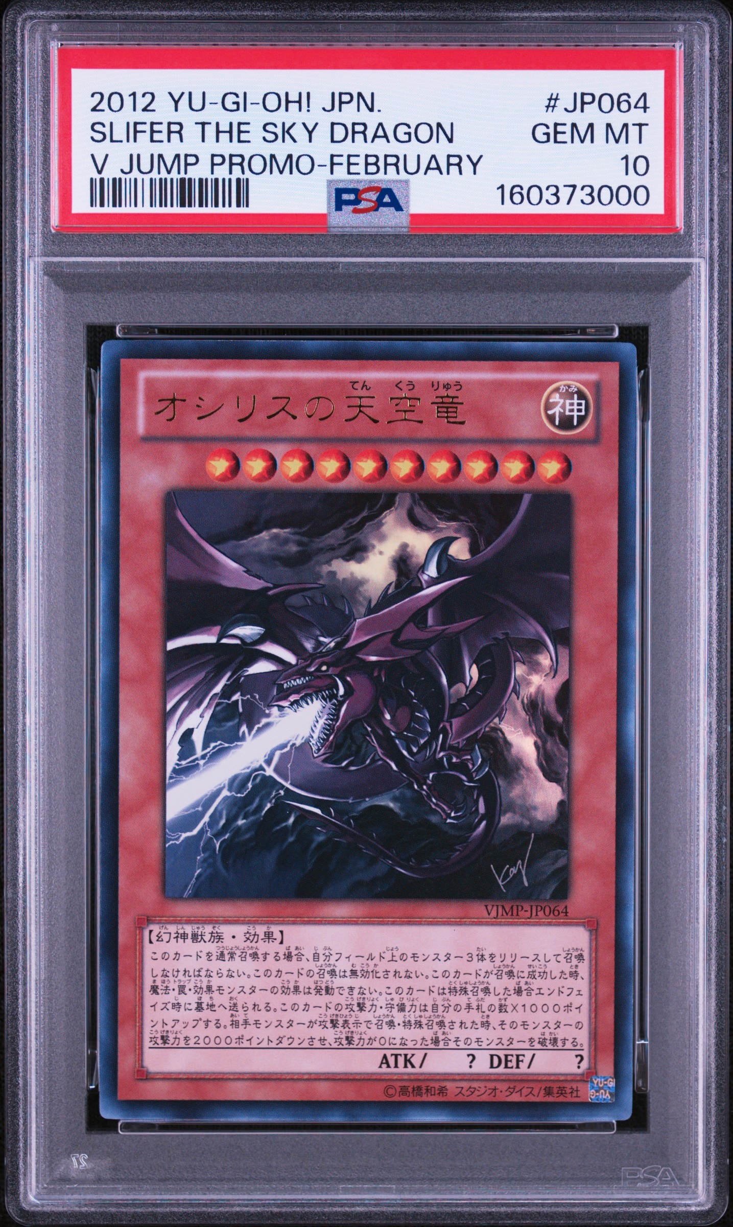 オシリスの天空竜 UR [VJMP-JP064](Vジャンプ 2012年 2月号 付録)通販