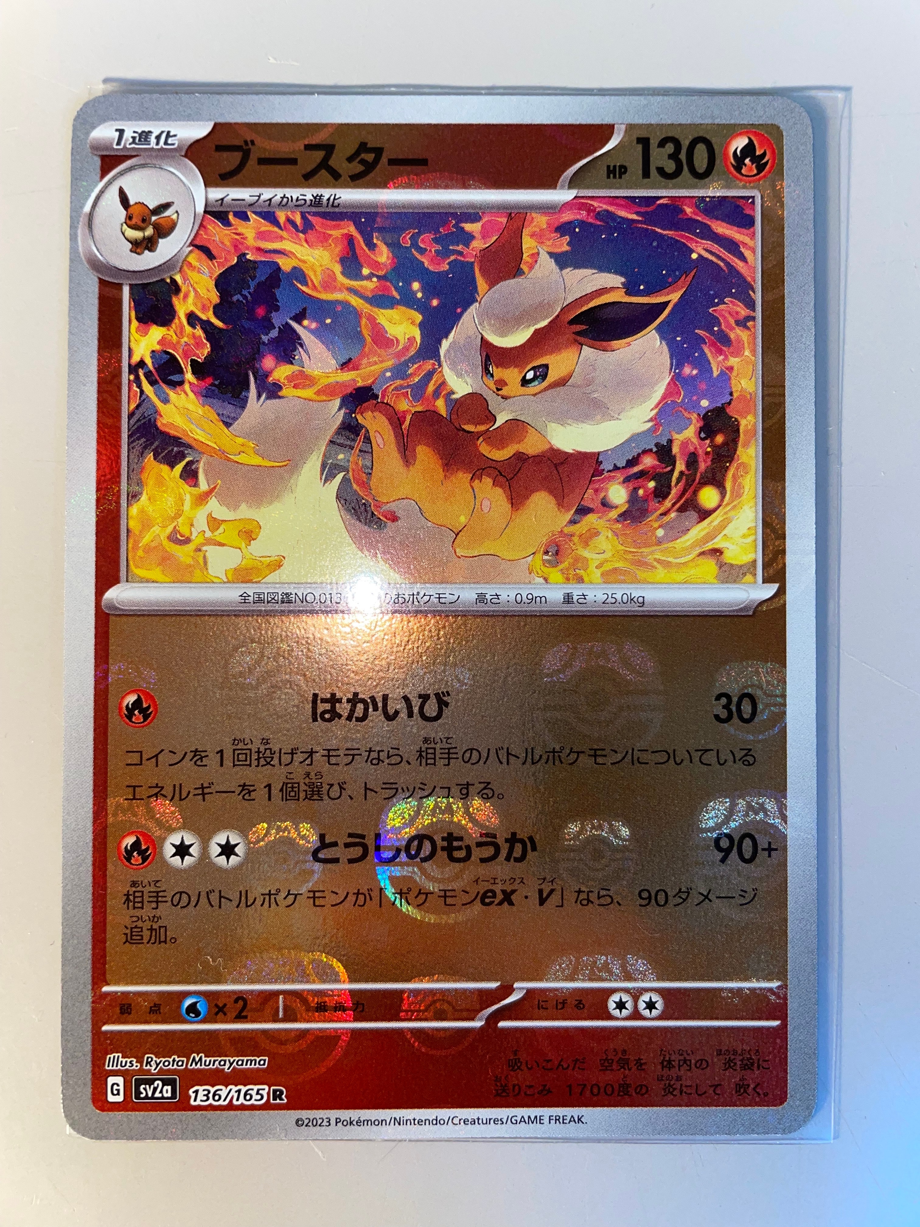ブースター R: マスターボールミラー[SV2a 136/165](強化拡張パック「ポケモンカード151」)