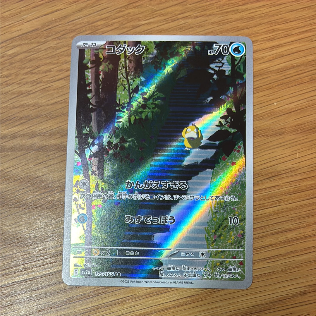 コダック AR[SV2a 175/165](強化拡張パック「ポケモンカード151」)