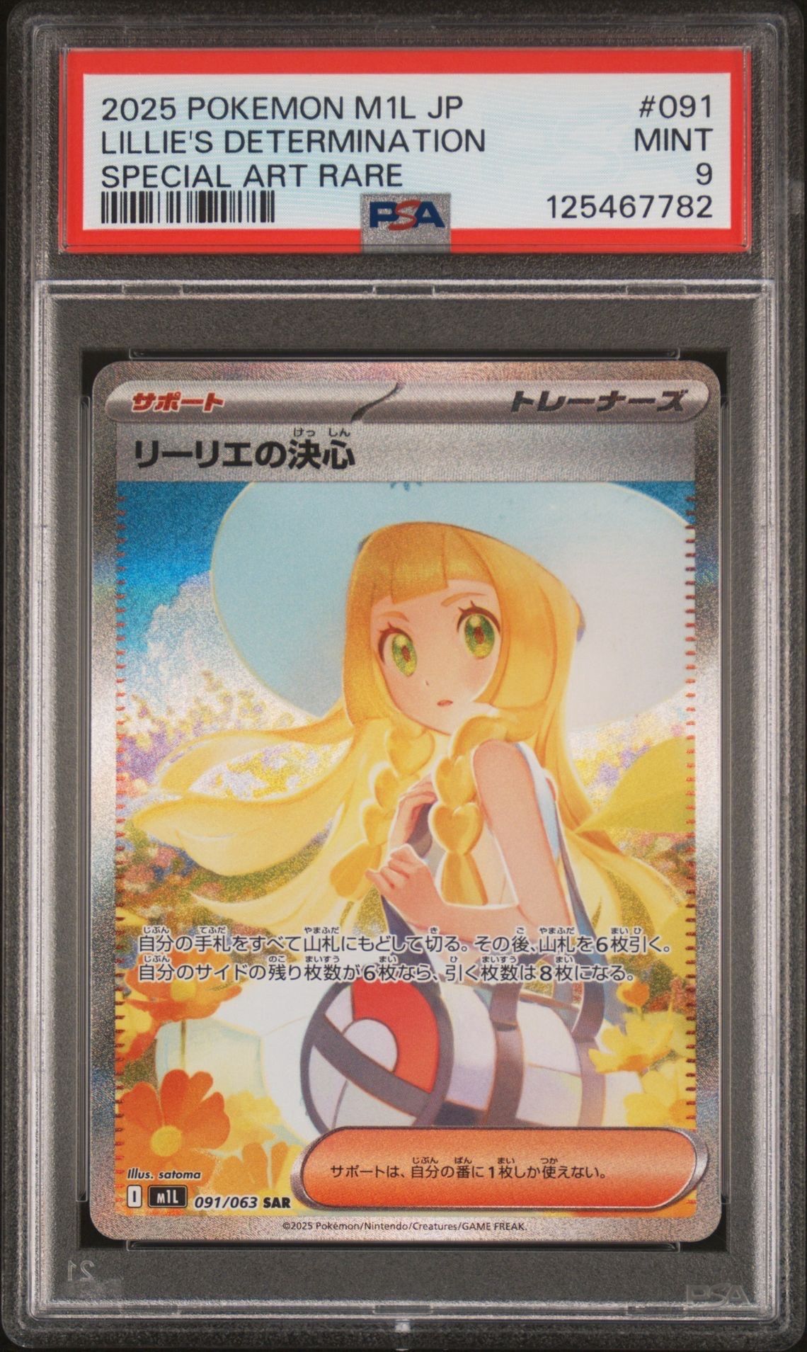 リーリエの決心 SAR [M1L 091/063](拡張パック「メガブレイブ」)
