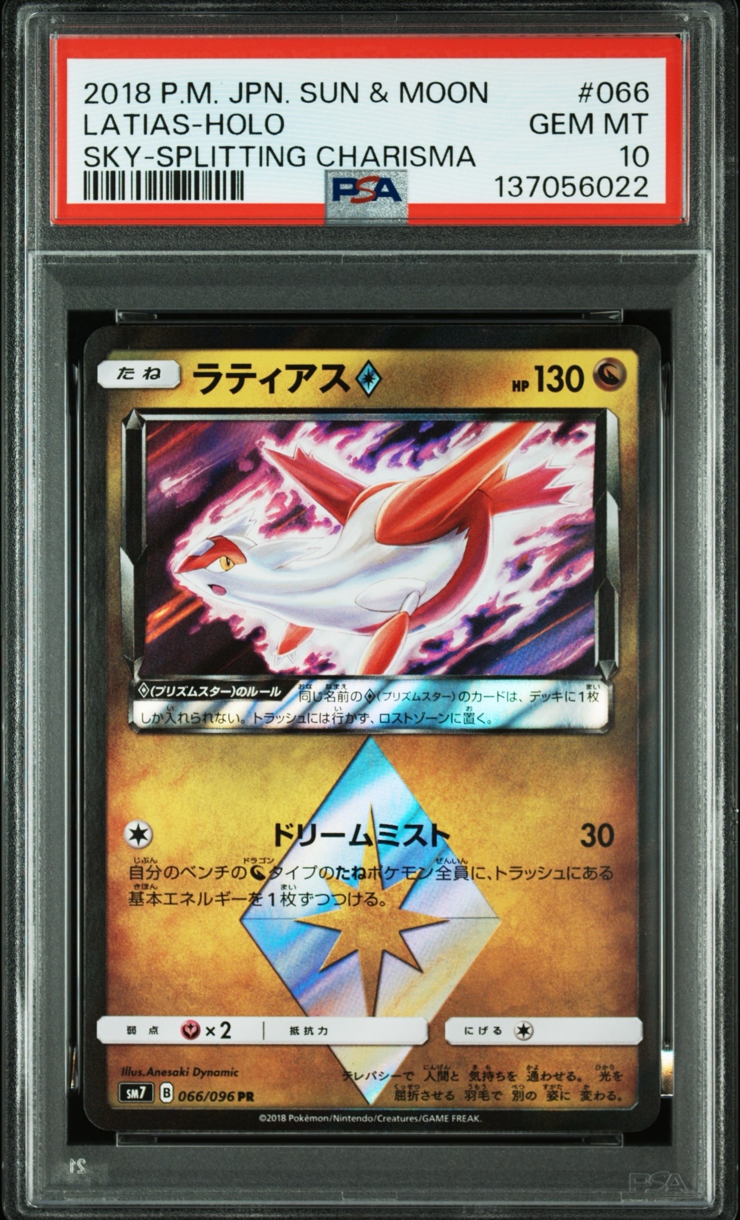 PSA10】ラティアス PR [SM7 066/096](拡張パック「裂空のカリスマ」) 1