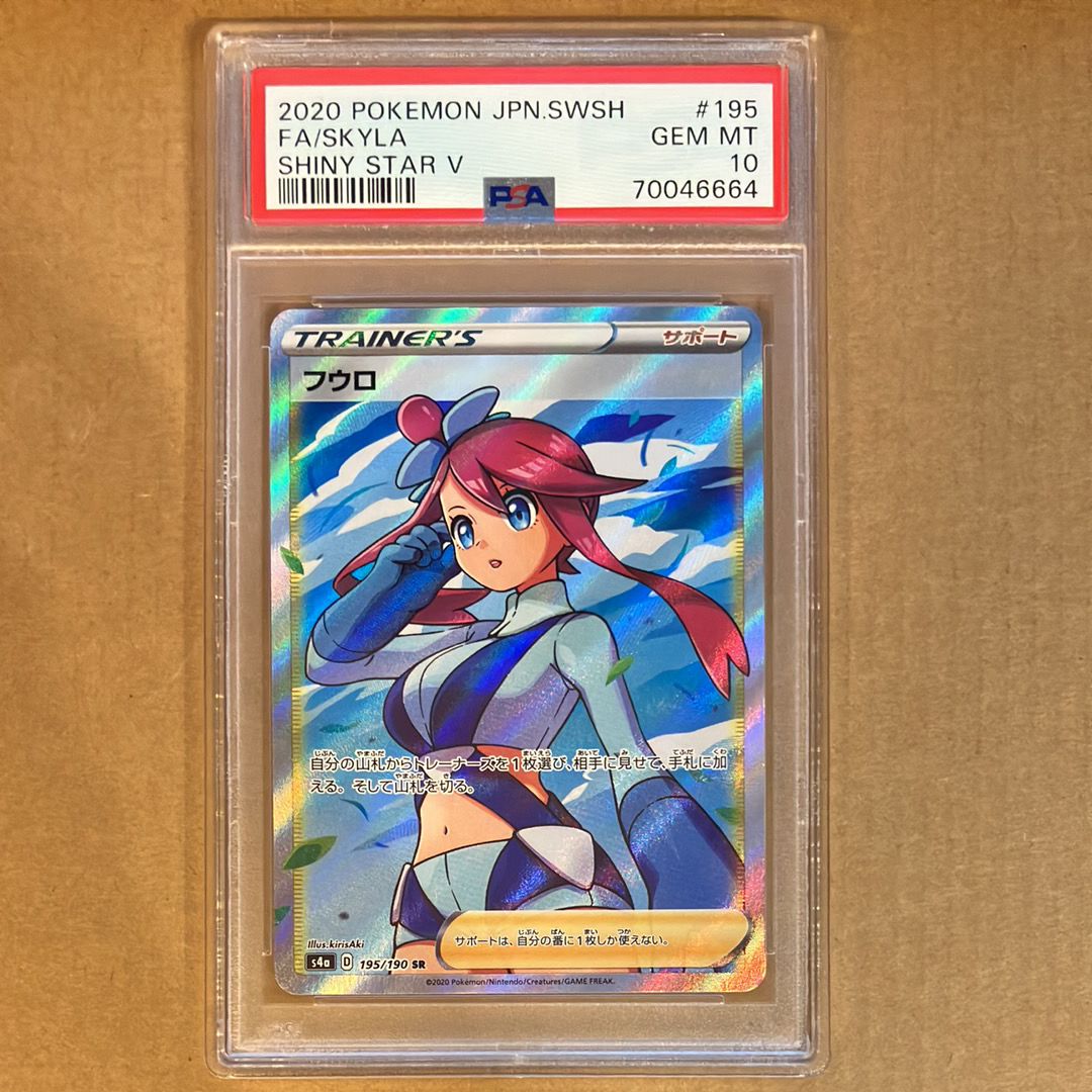 フウロ SR[S4a 195/190](ハイクラスパック「シャイニースターV」)