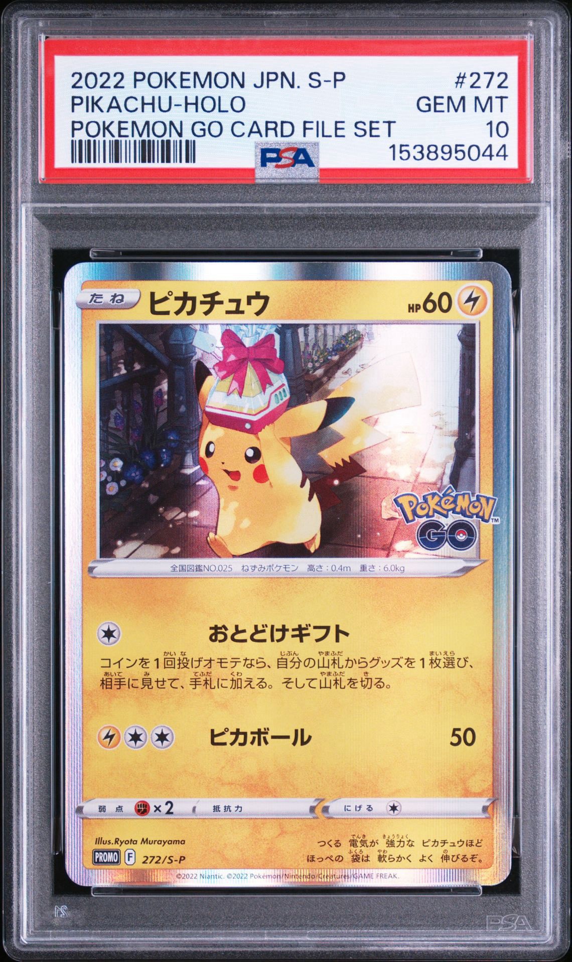 ピカチュウ: プロモ P [S-P 272](プロモーションカード「S-P」)通販