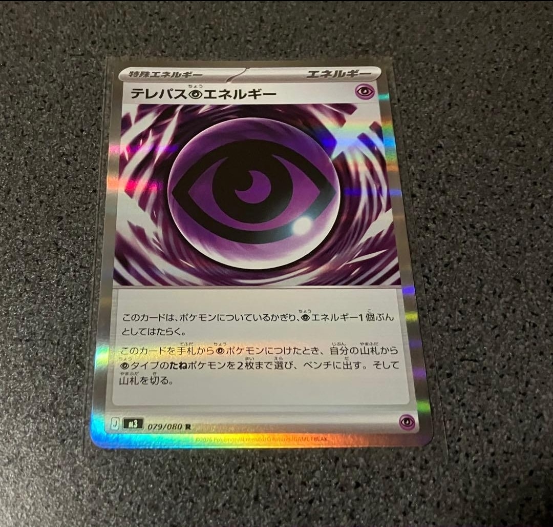 テレパス超エネルギー R [M3 079/080](拡張パック「ムニキスゼロ」)