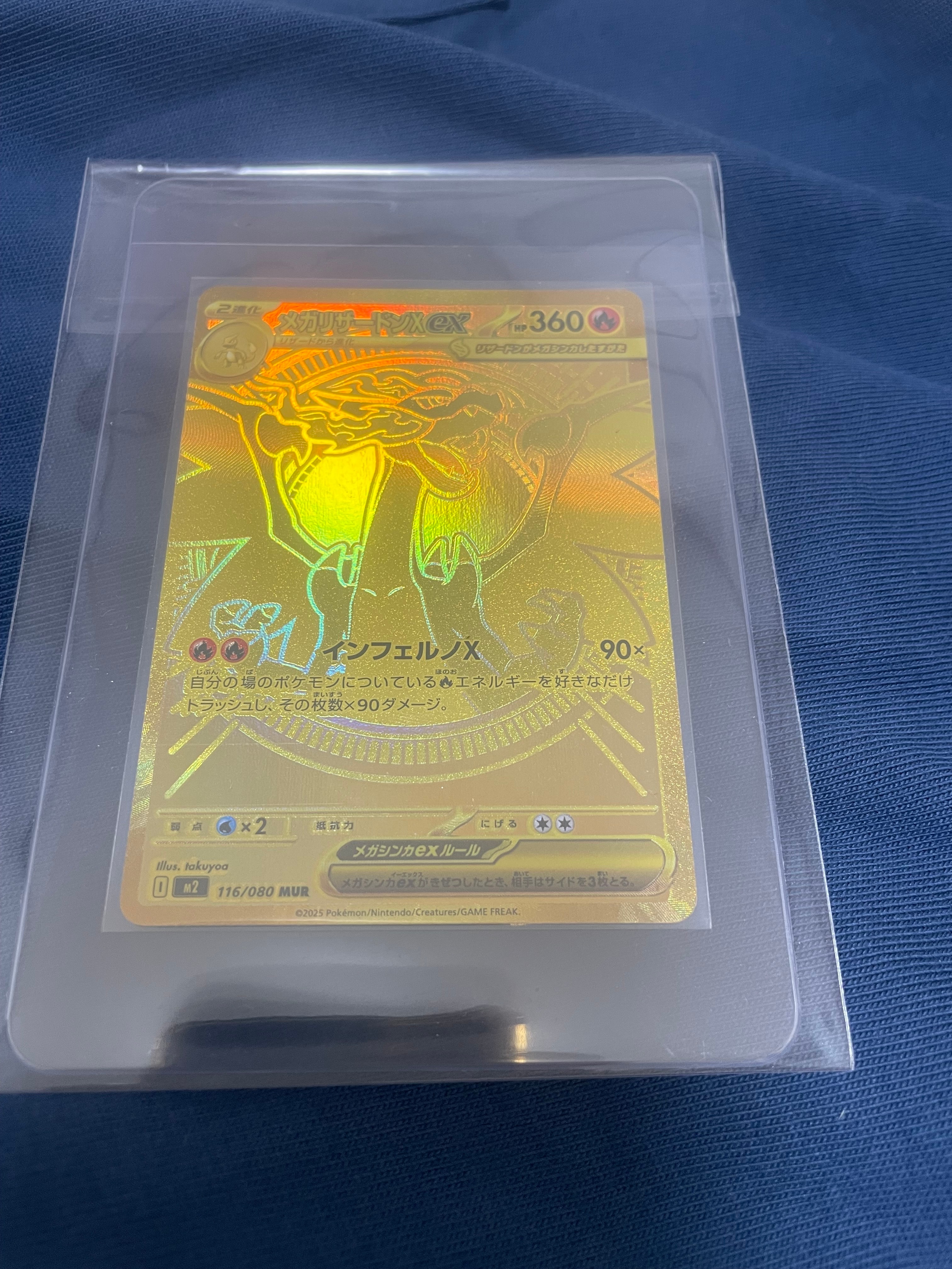 メガリザードンXex MUR [M2 116/080](拡張パック「インフェルノX」)