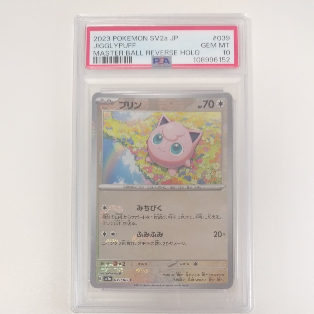 プリン C: マスターボールミラー[SV2a 039/165](強化拡張パック「ポケモンカード151」)