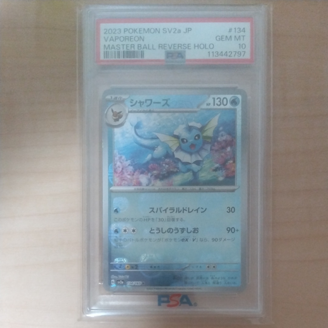 シャワーズ R: マスターボールミラー[SV2a 134/165](強化拡張パック「ポケモンカード151」)