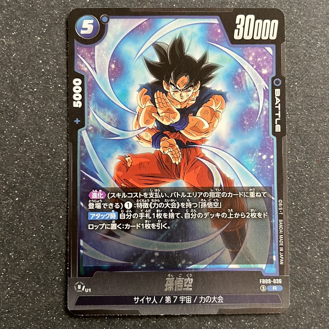 孫悟空 R [FB09-036](ブースターパック「デュアルエボリューション
