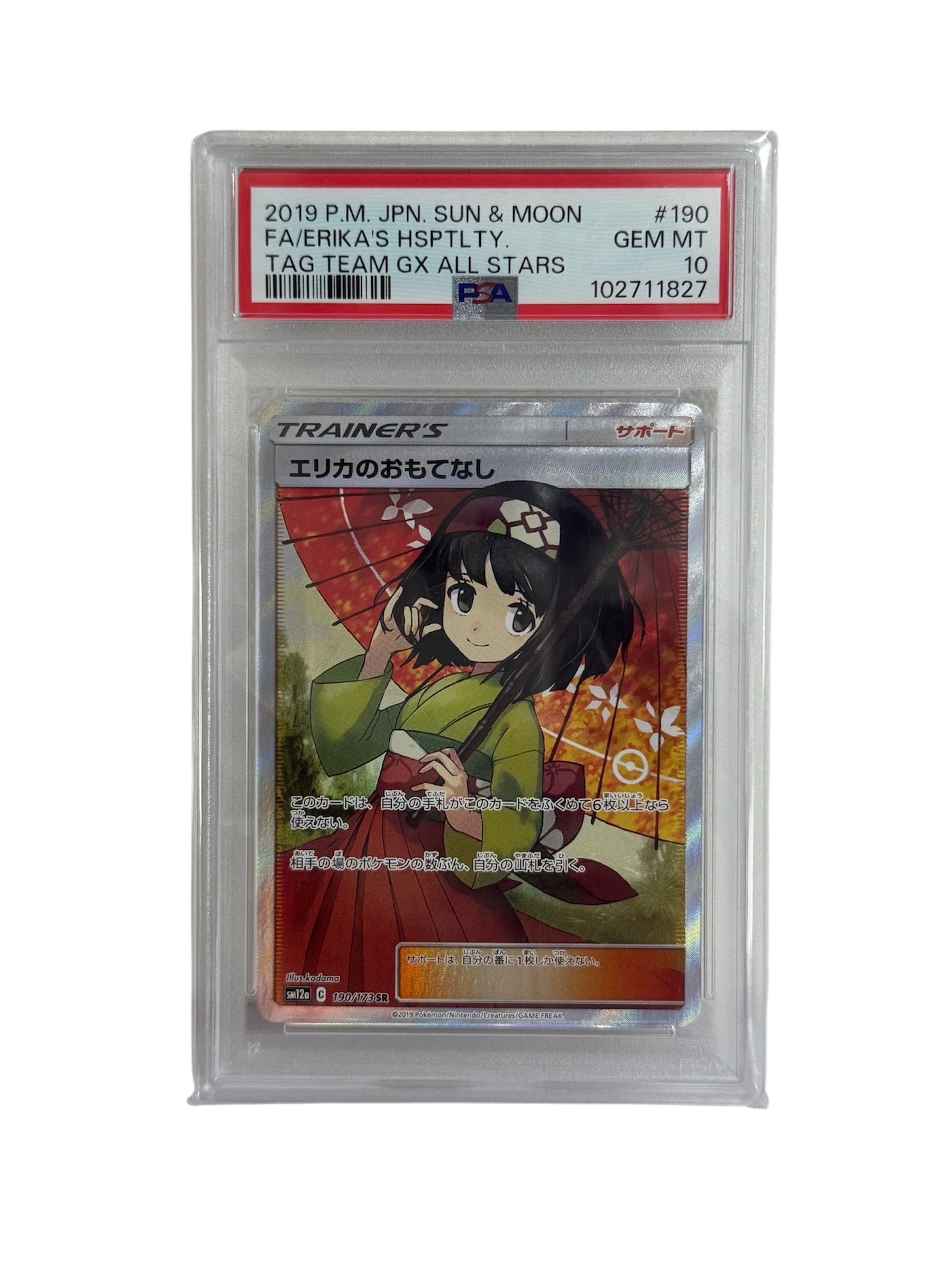 エリカのおもてなし SR[SM12a 190/173](ハイクラスパック「TAG TEAM GX タッグオールスターズ」)