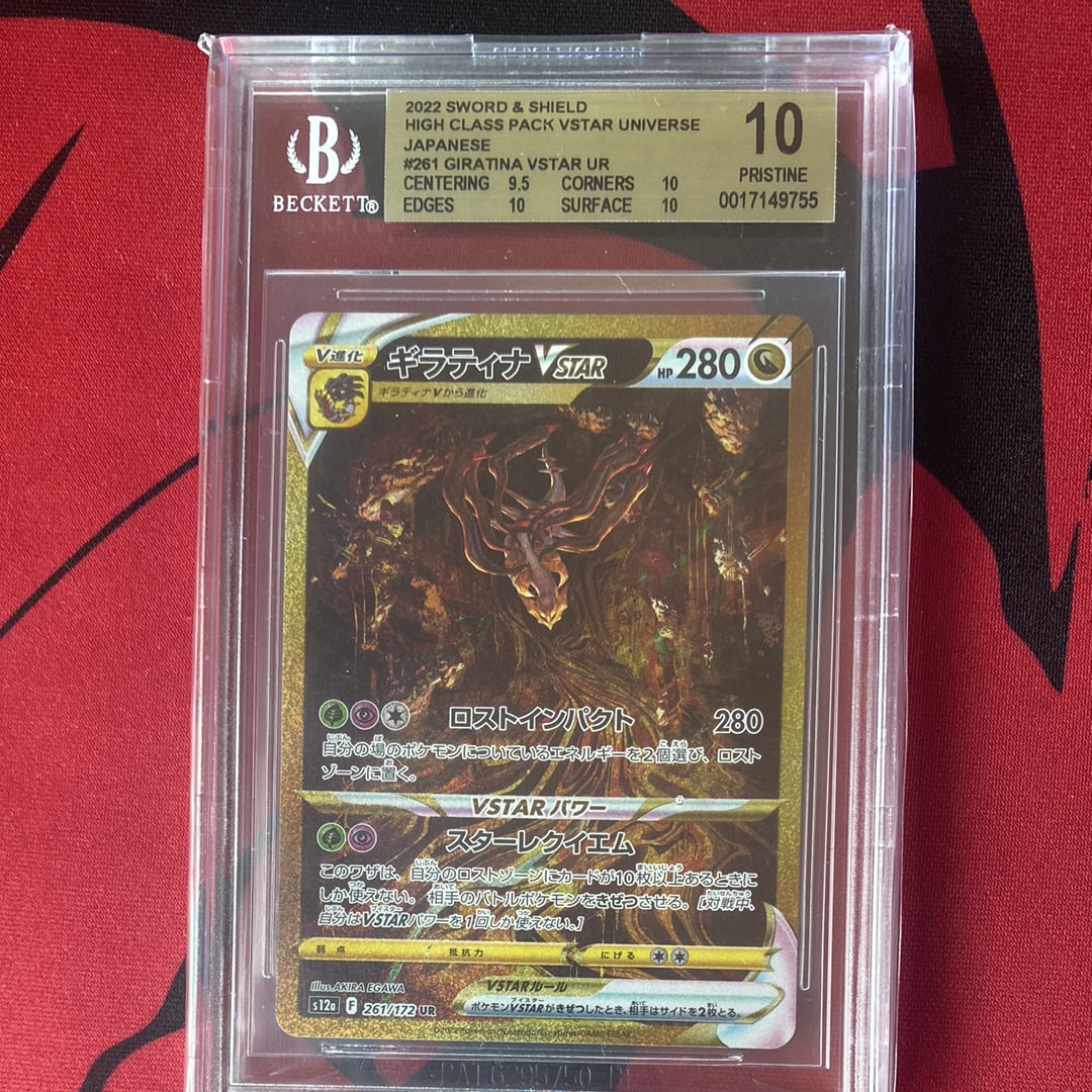 ギラティナVSTAR UR[s12a 261/172](ハイクラスパック「VSTARユニバース」)