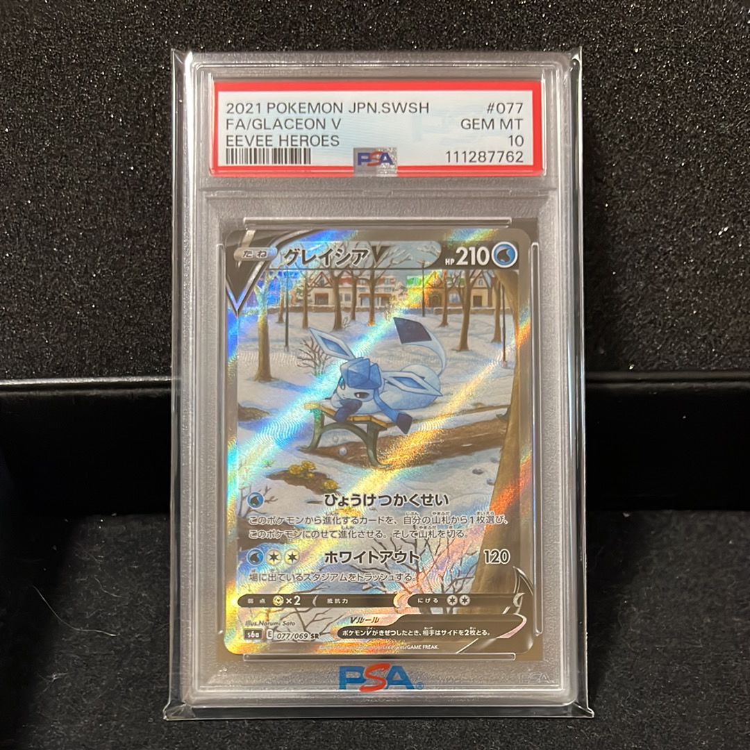 グレイシアV SR: SA[S6a 077/069](強化拡張パック「イーブイヒーローズ」)