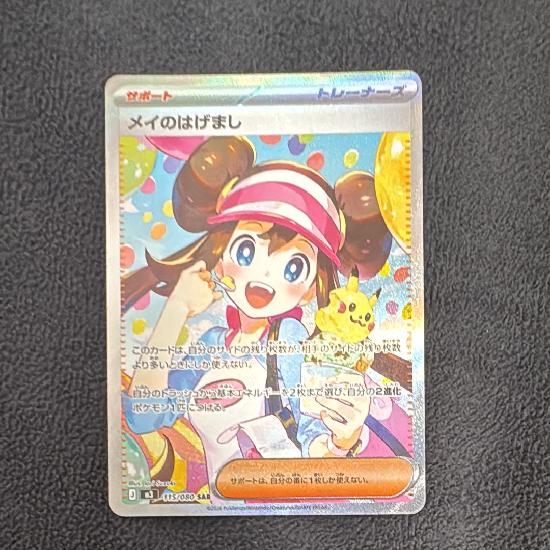 メイのはげまし SAR [M3 115/080](拡張パック「ムニキスゼロ」)