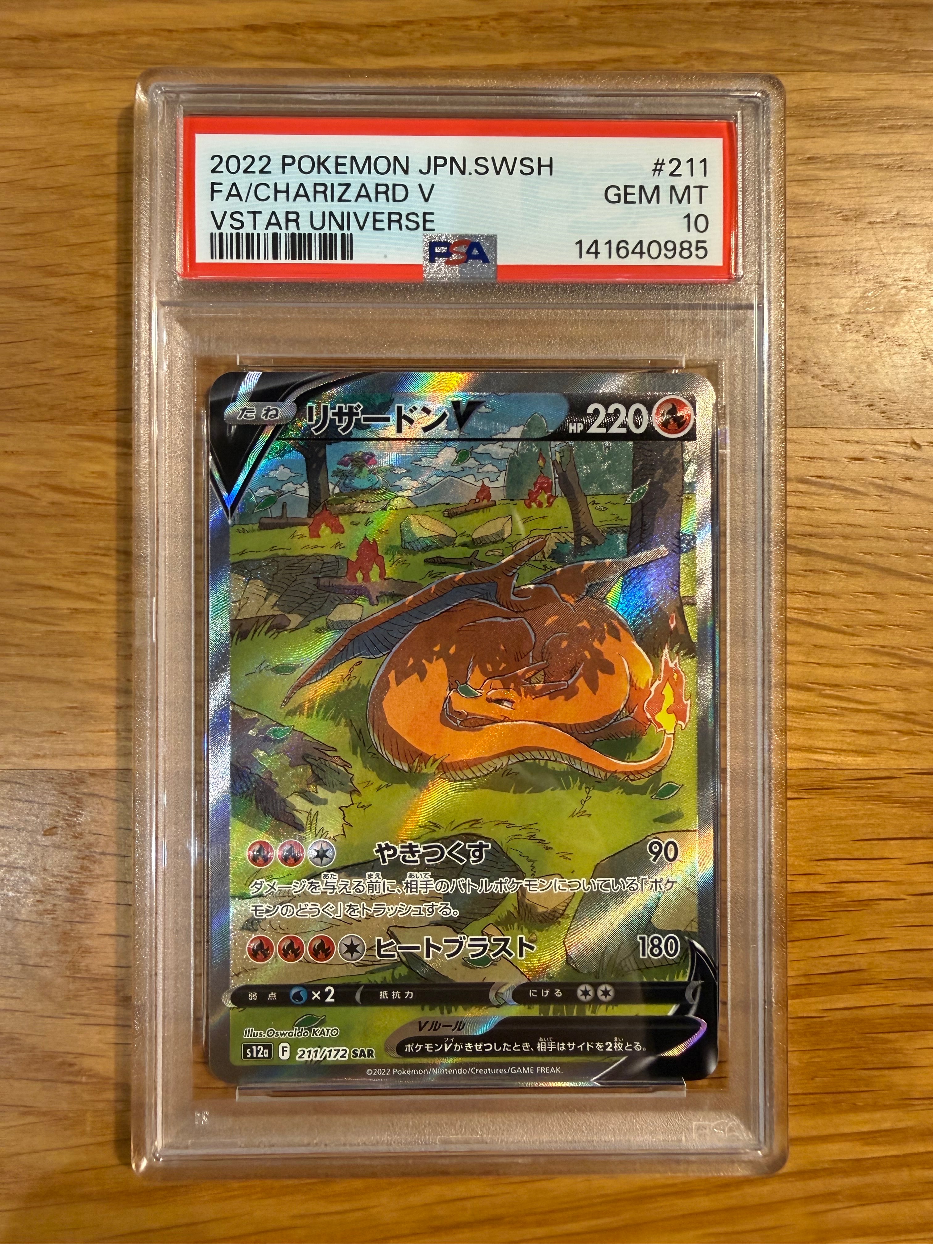 PSA10】リザードンV SAR[s12a 211/172](ハイクラスパック「VSTAR