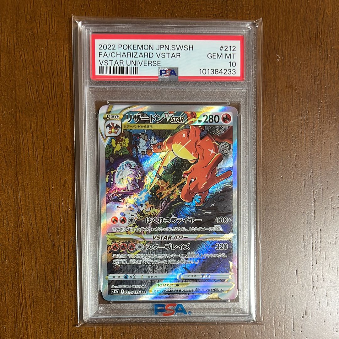 リザードンVSTAR SAR[s12a 212/172](ハイクラスパック「VSTARユニバース」)