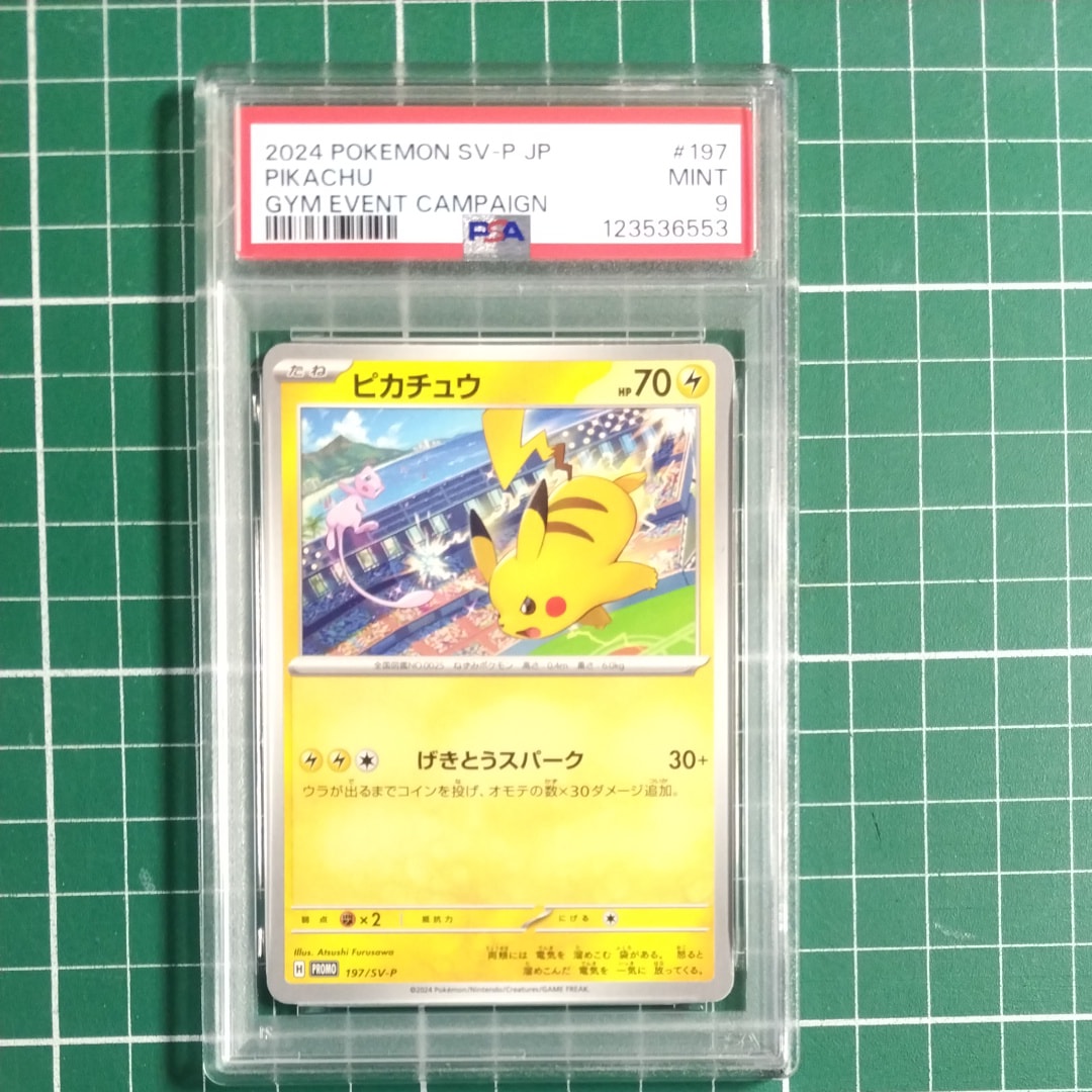 ピカチュウ P [SV-P 197](プロモーションカード「WCS2024 開催記念」)