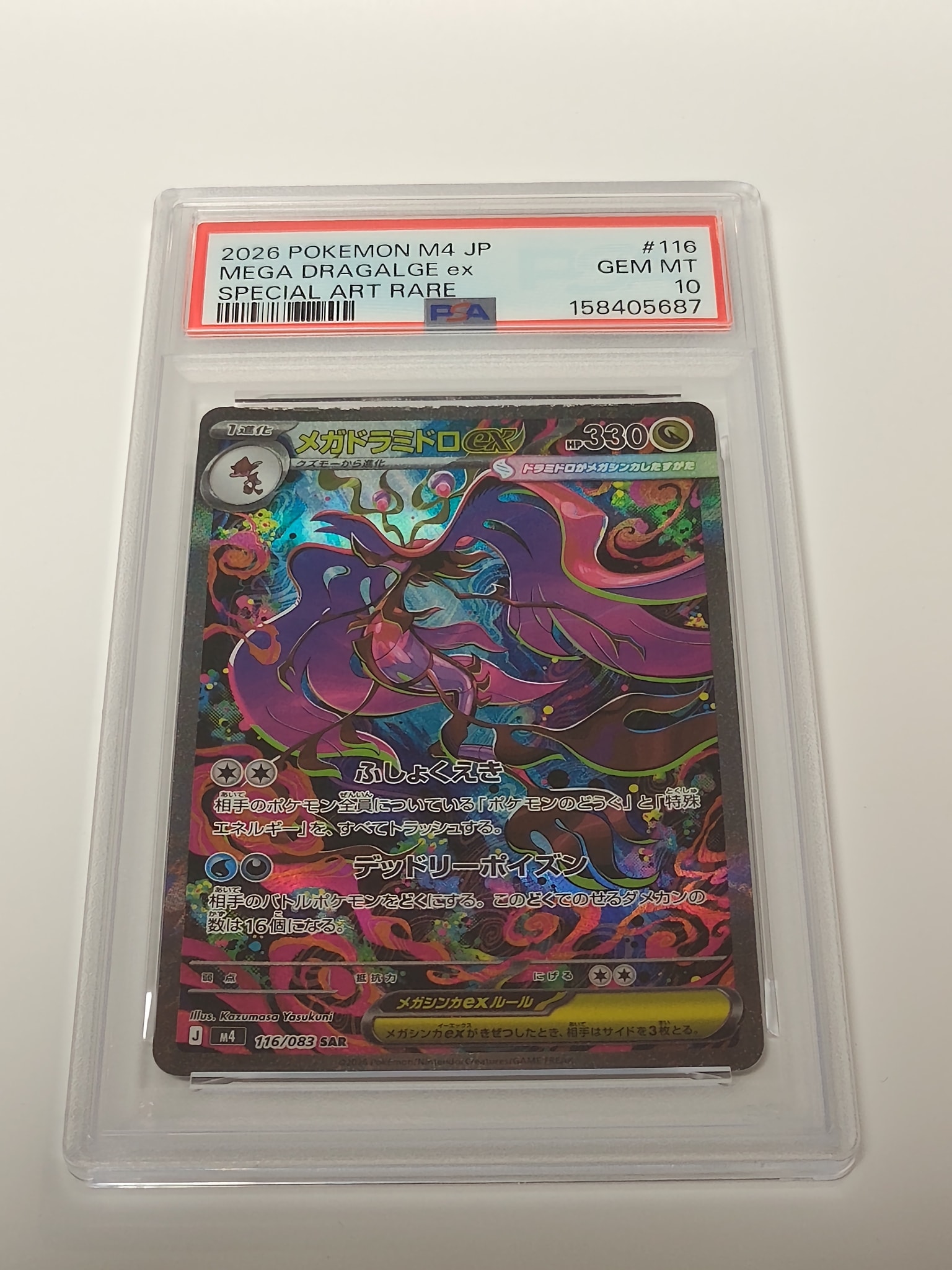 PSA10】メガドラミドロex SAR [M4 116/083](拡張パック「ニンジャ