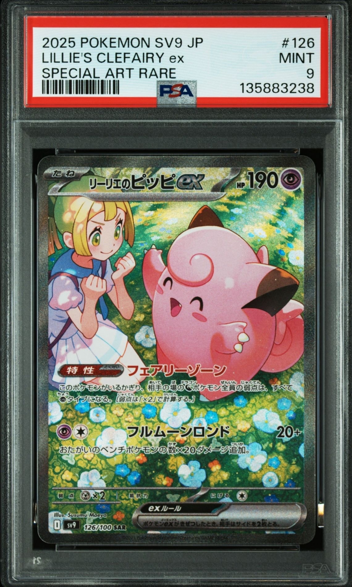 PSA9】リーリエのピッピex SAR [SV9 126/100](拡張パック「バトル