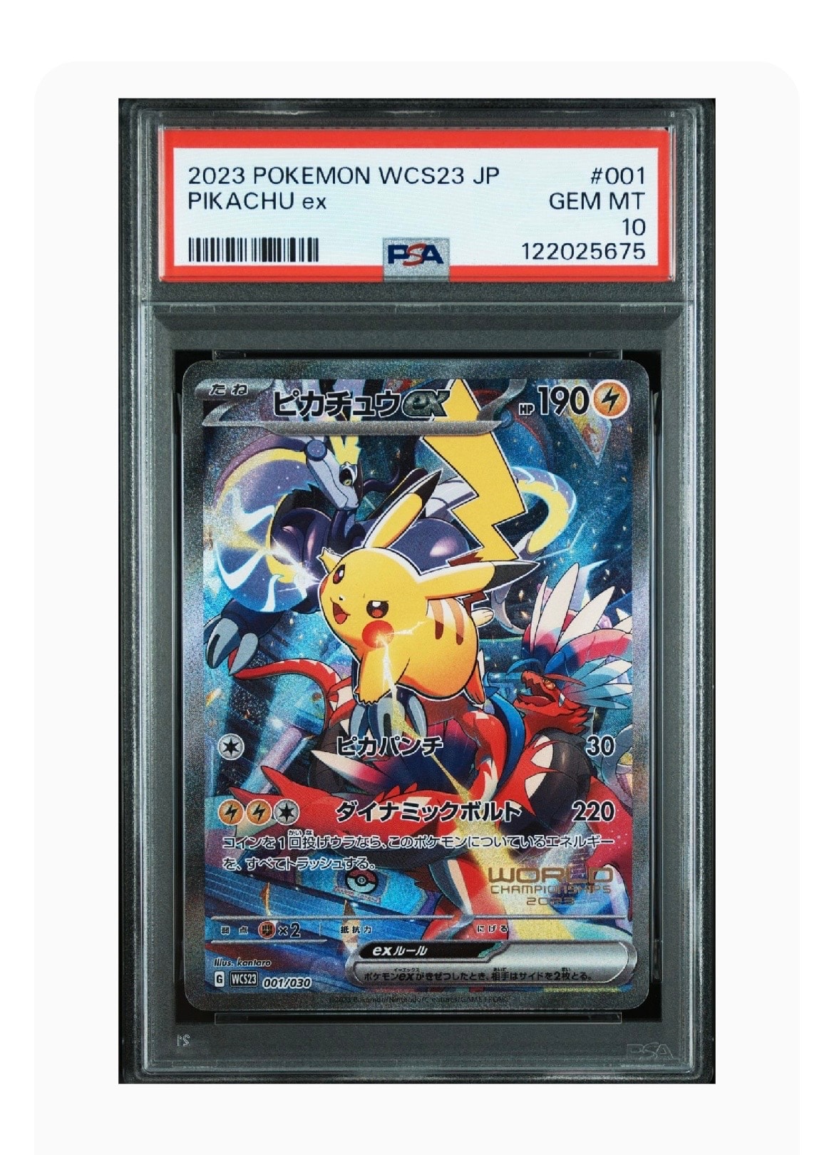 ピカチュウex [WCS23 001/030](ポケモンワールドチャンピオンシップス2023横浜 記念デッキ「ピカチュウ」)