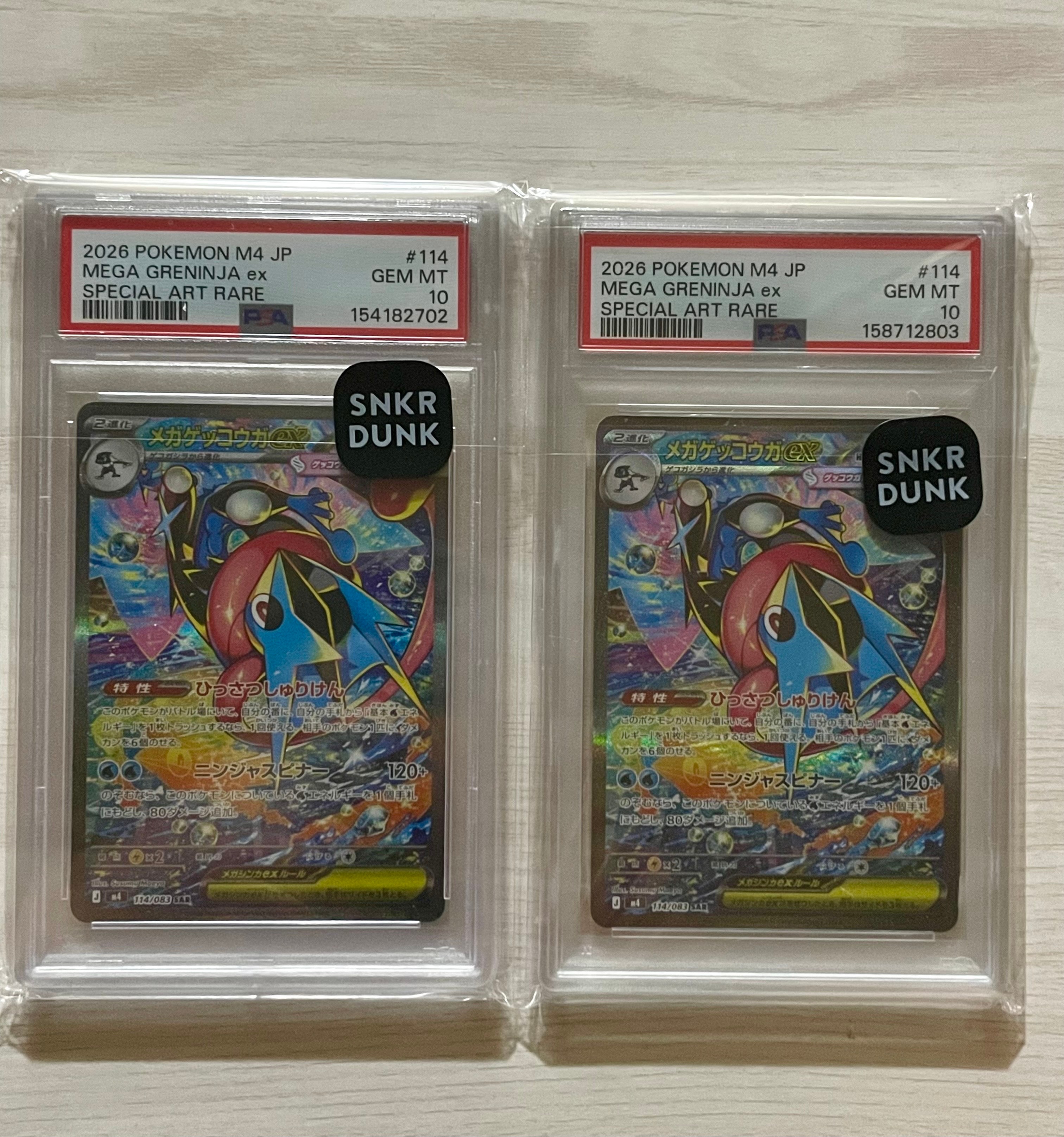 メガゲッコウガex SAR [M4 114/083](拡張パック「ニンジャスピナー」)