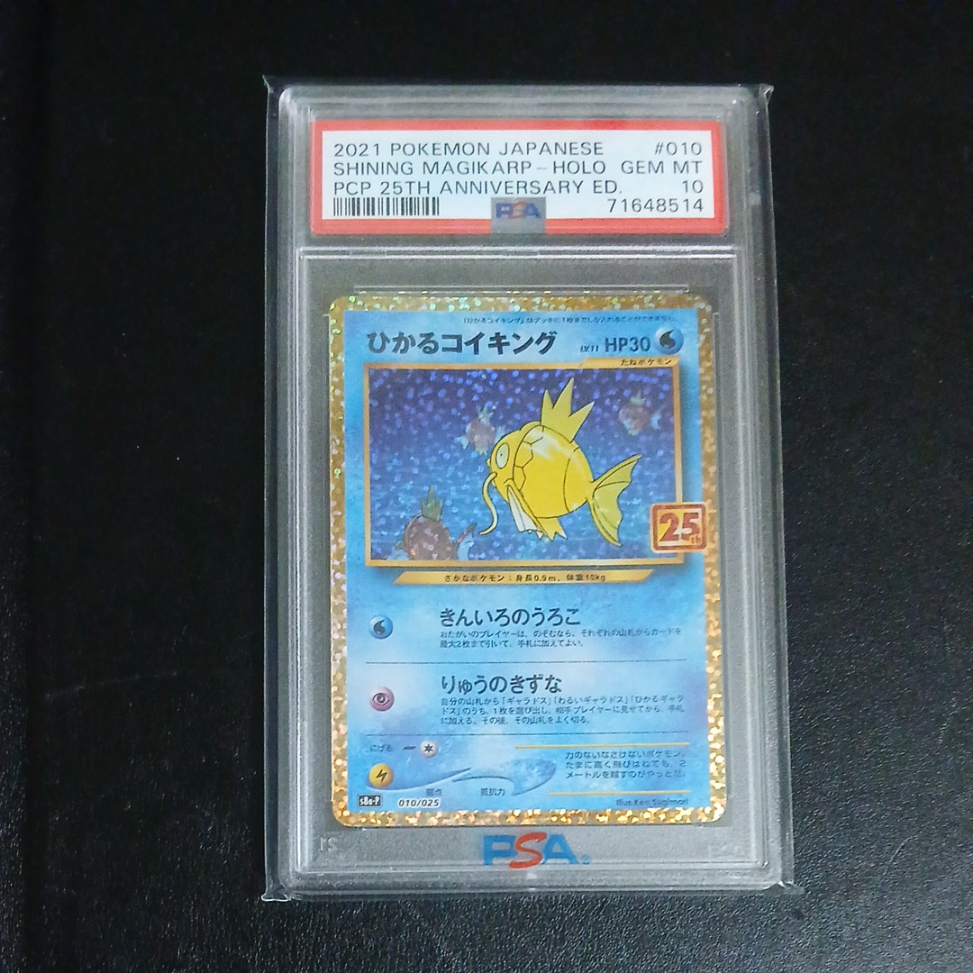 ひかるコイキング: プロモ[S8a-P 010/025](プロモカードパック 25th ANNIVERSARY edition)