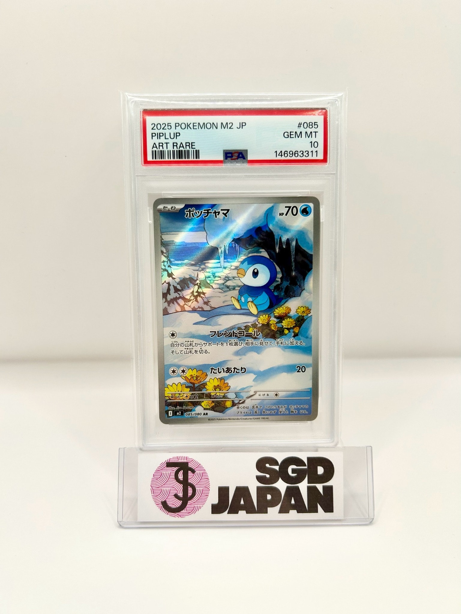 ポッチャマ AR [M2 085/080](拡張パック「インフェルノX」)