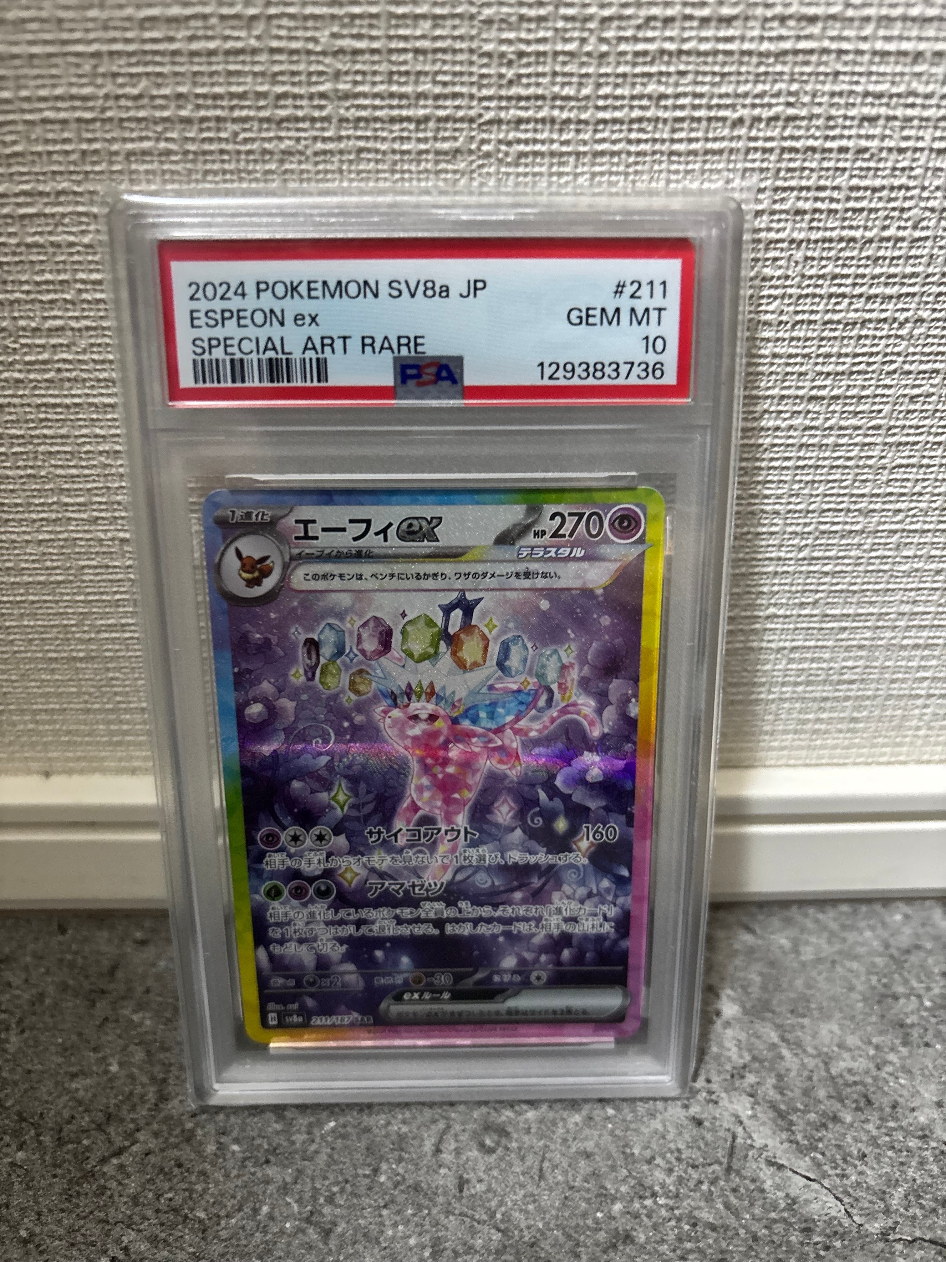 PSA10】エーフィex SAR [SV8a 211/187](ハイクラスパック「テラスタル