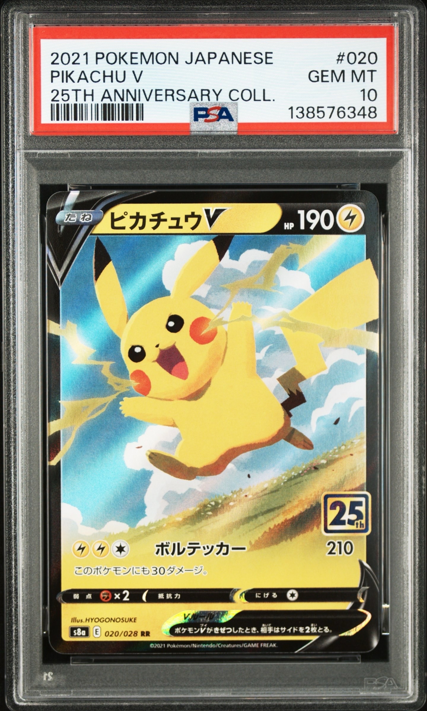 PSA10】ピカチュウV RR[s8a 020/028](拡張パック「25th アニバーサリー