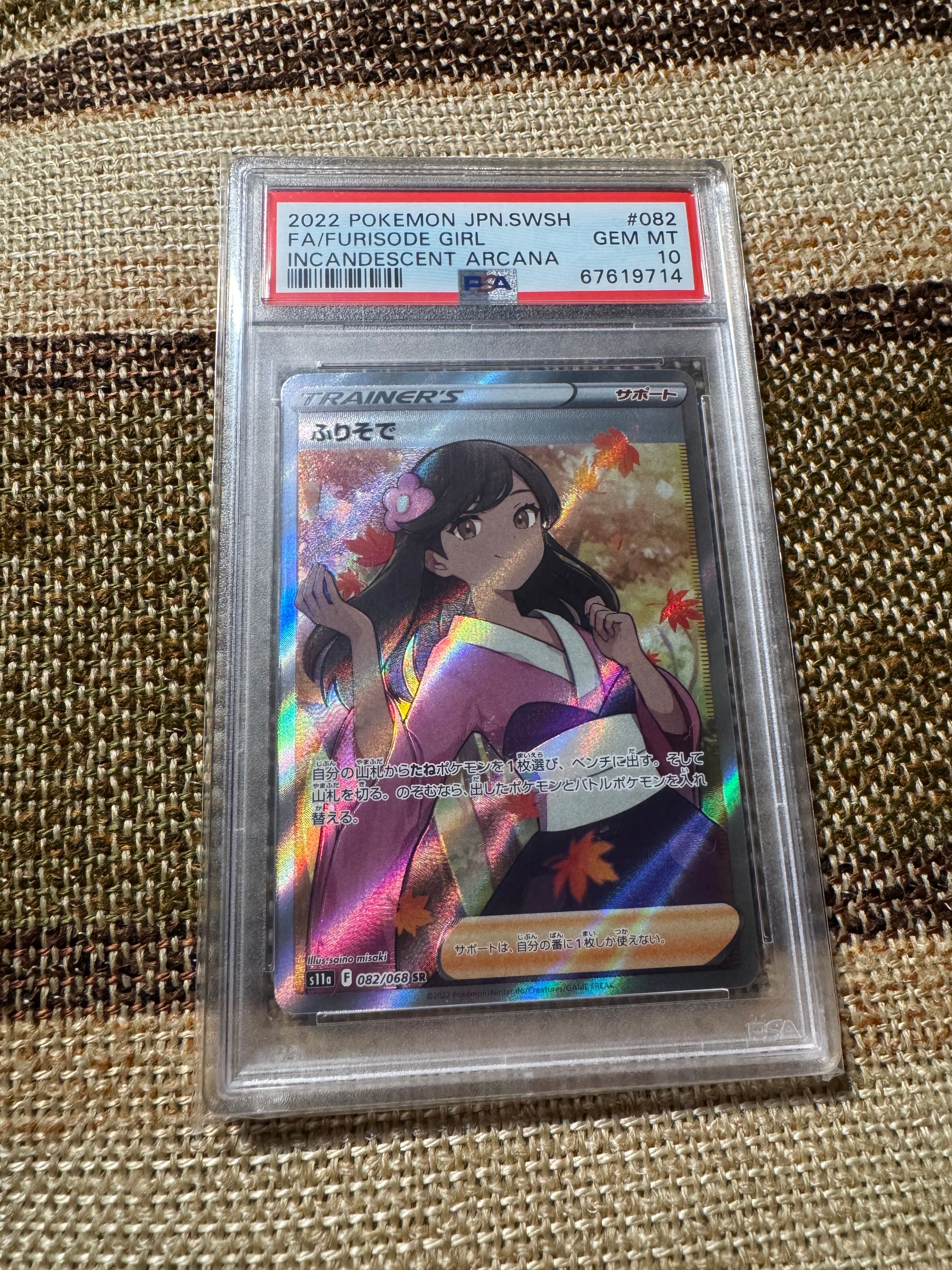 ふりそで SR [s11a 082/068](強化拡張パック『白熱のアルカナ』)
