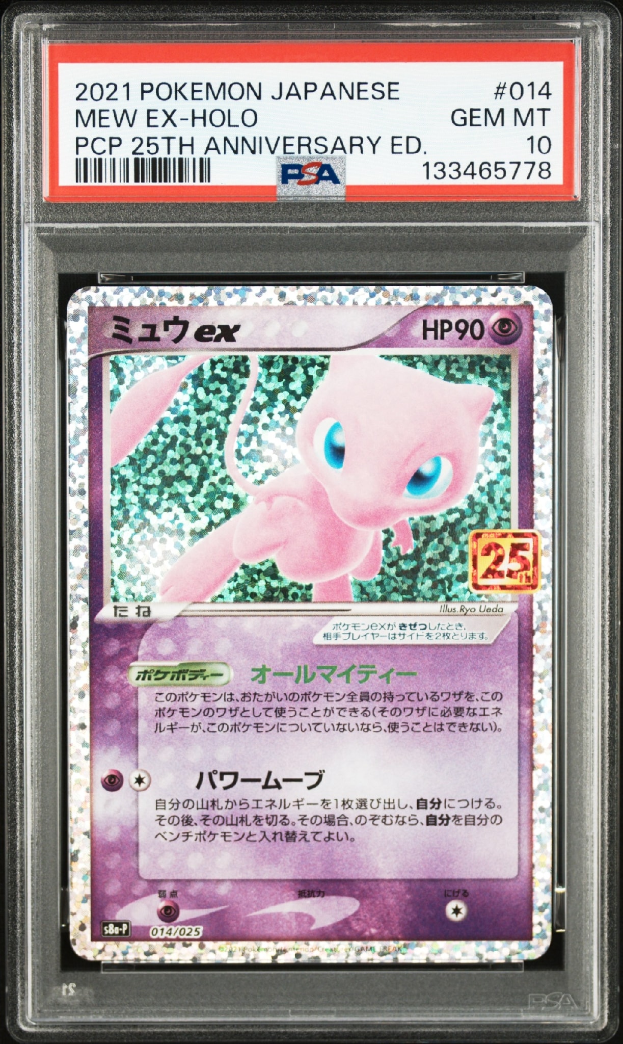 【美品】　ミュウ　25th プロモカード PSA10】ミュウex: プロモ[S8a-P 014/025](プロモカードパック 25th