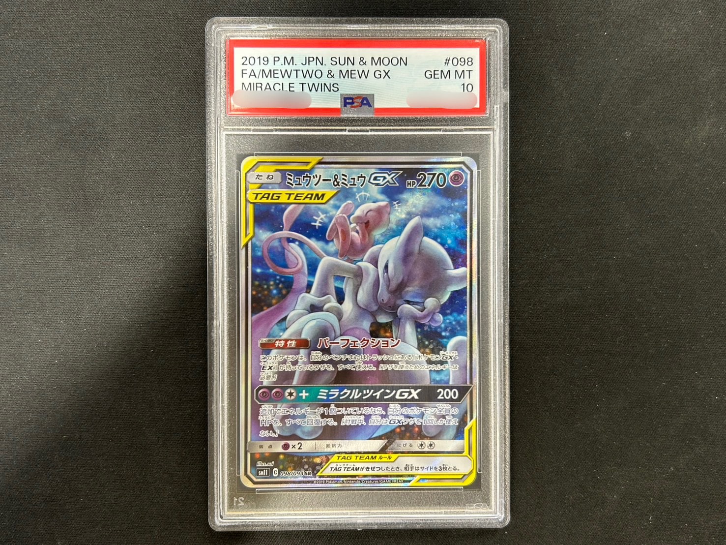 ミュウツー&ミュウGX SR: SA[SM11 098/094](拡張パック「ミラクルツイン」)