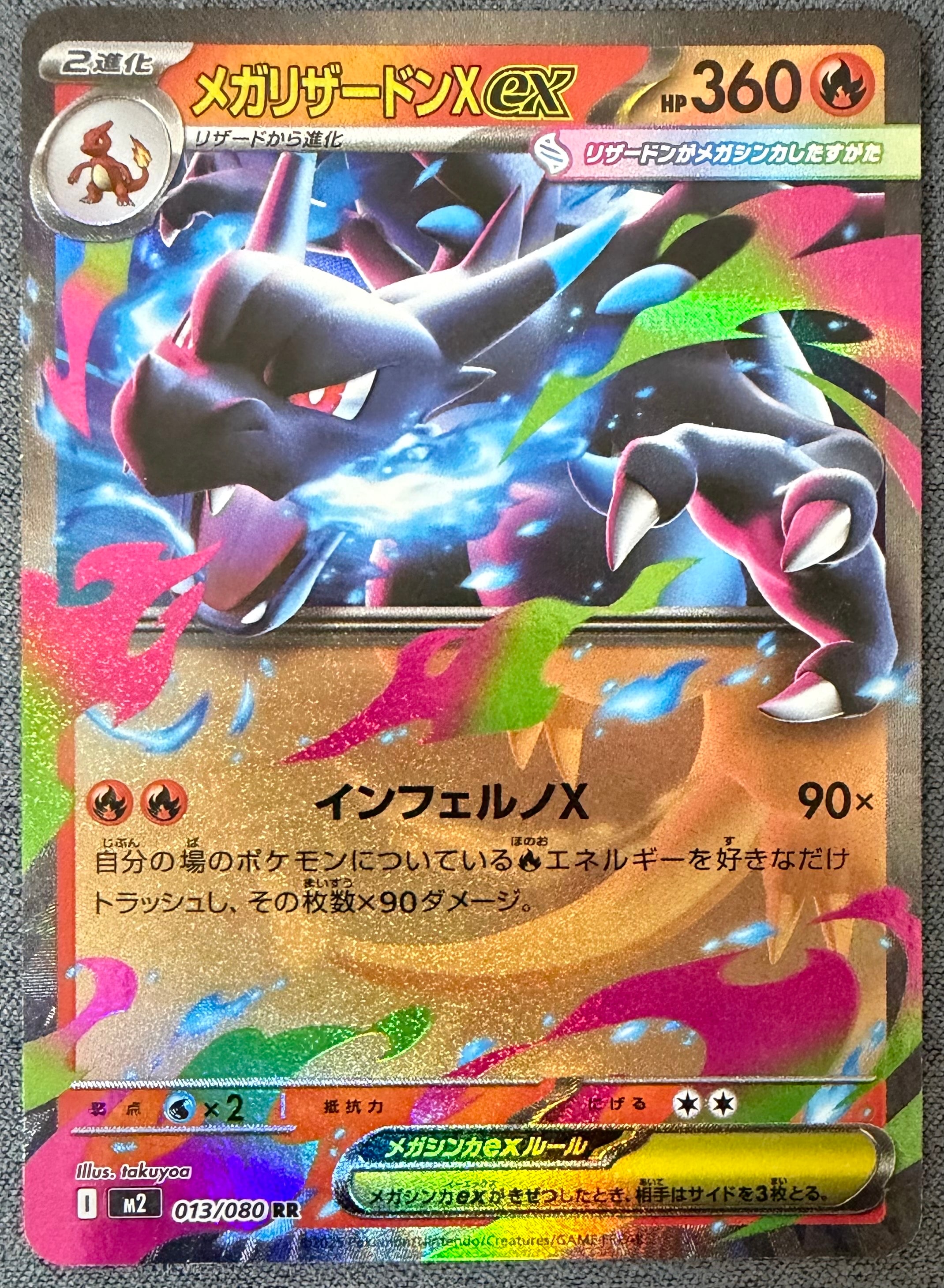 【PSA10連番】メガリザードンex SAR SR RRインフェルノX PSA10】メガリザードンXex RR [M2 013/080](拡張パック「インフェルノX