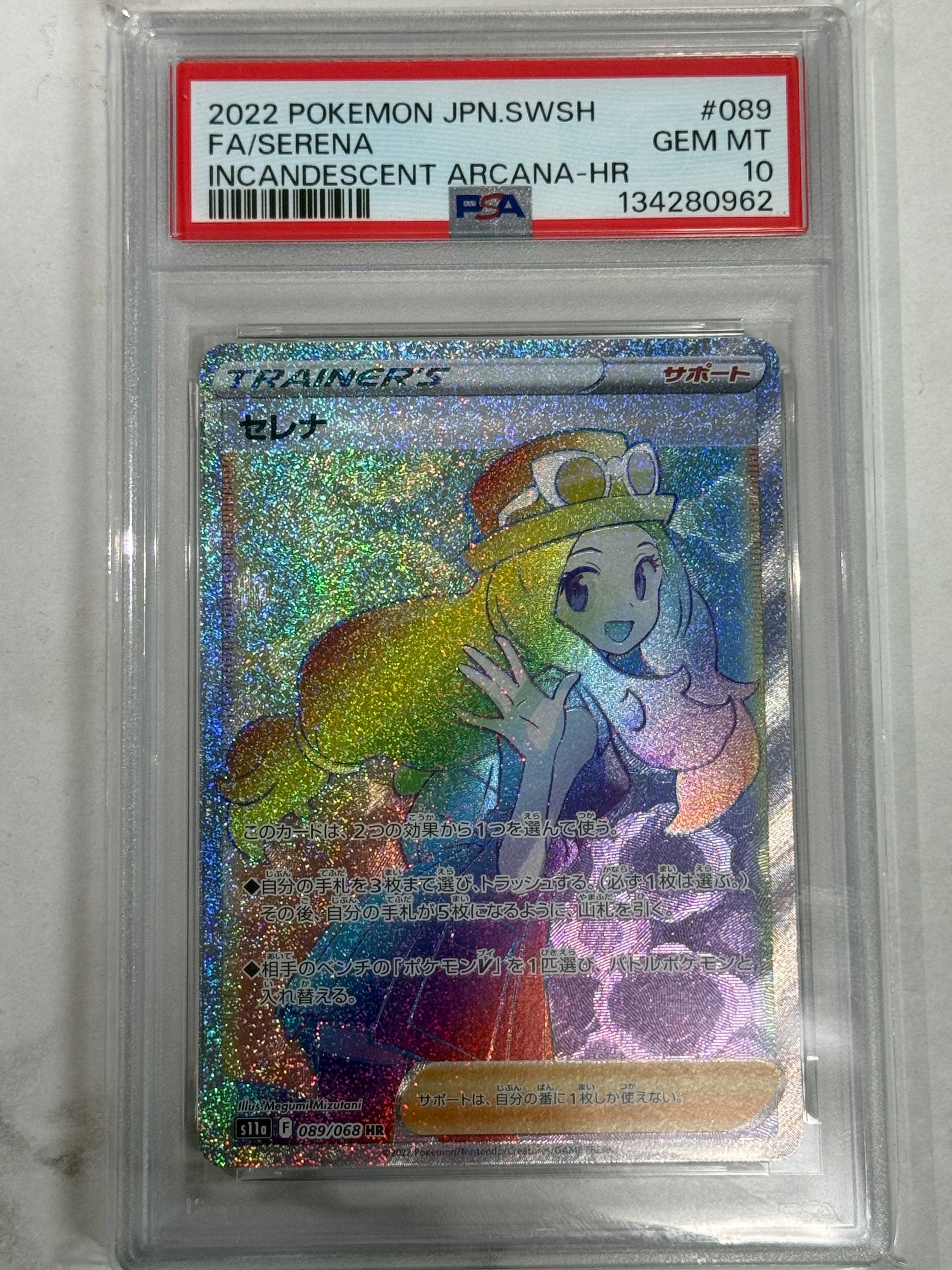 セレナ HR [s11a 089/068](強化拡張パック『白熱のアルカナ』)の新品