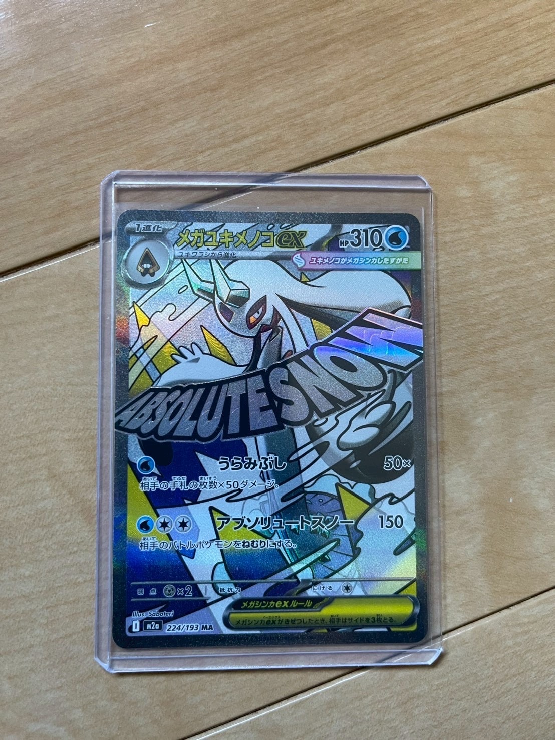 メガユキメノコex MA [M2a 224/193](ハイクラスパック「MEGAドリームex」)
