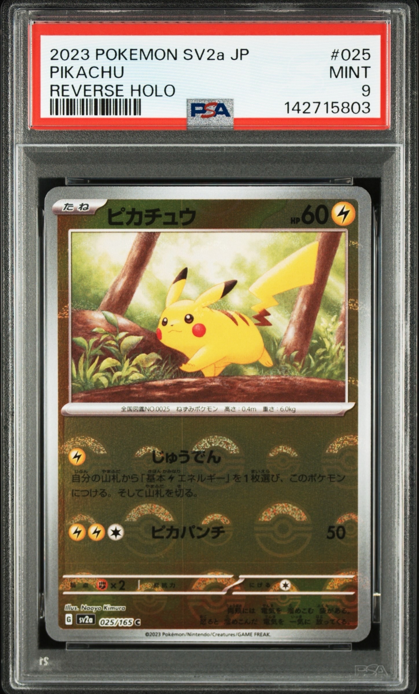 ピカチュウ C: モンスターボールミラー[SV2a 025/165](強化拡張パック「ポケモンカード151」)