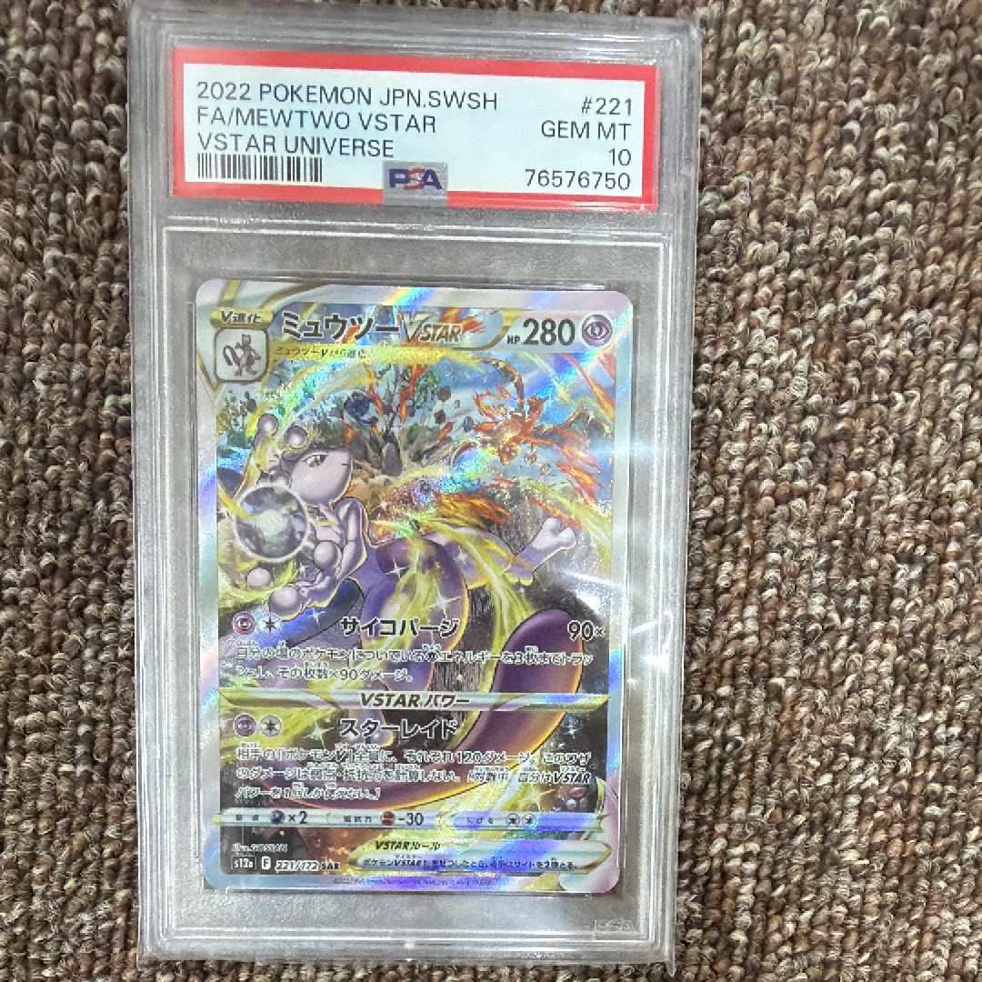 ミュウツーVSTAR SAR[s12a 221/172](ハイクラスパック「VSTARユニバース」)