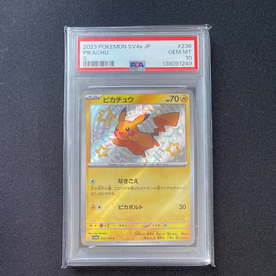 ピカチュウ S [SV4a 236/190](ハイクラスパック「シャイニートレジャーex」)
