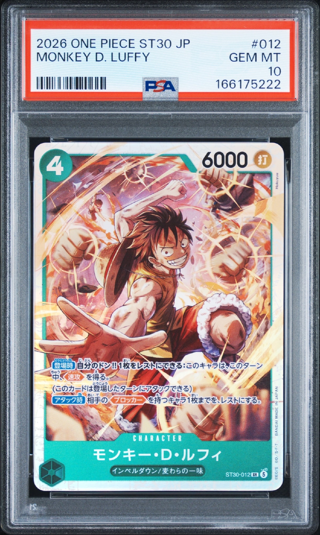 PSA10】モンキー・D・ルフィ SR [ST30-012](スタートデッキEX「ルフィ