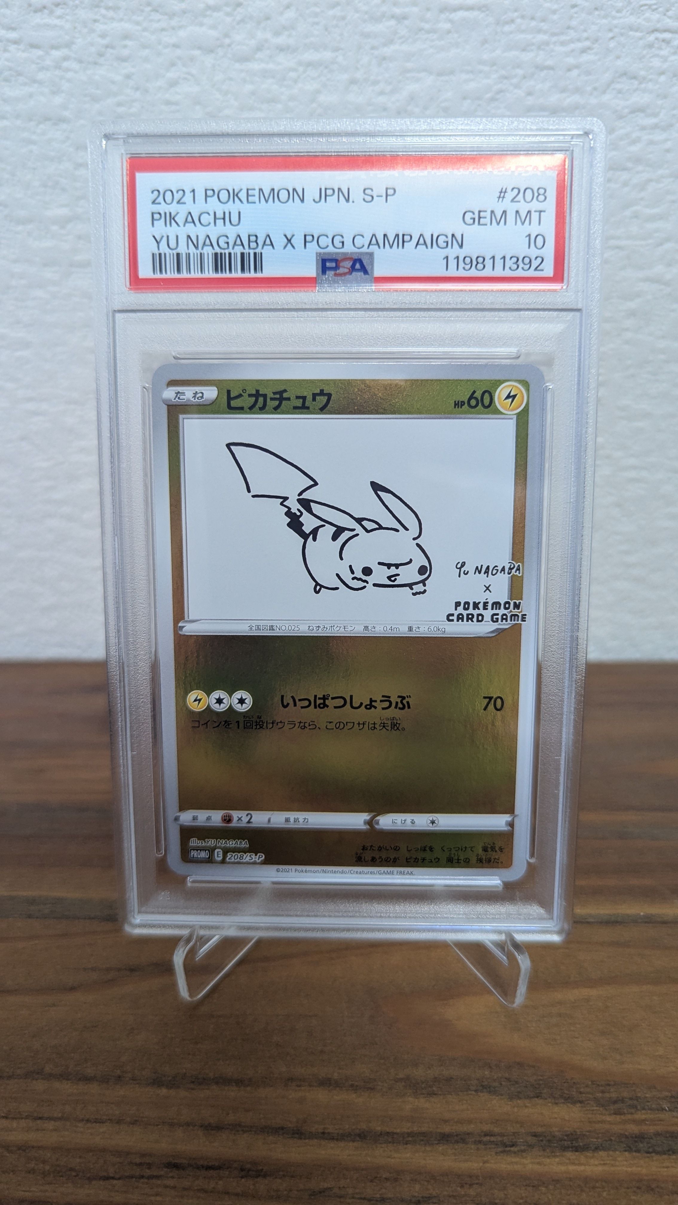 ピカチュウ:プロモ [S-P 208](「YU NAGABA×ポケモンカードゲーム」プロモーションカード「S-P」)