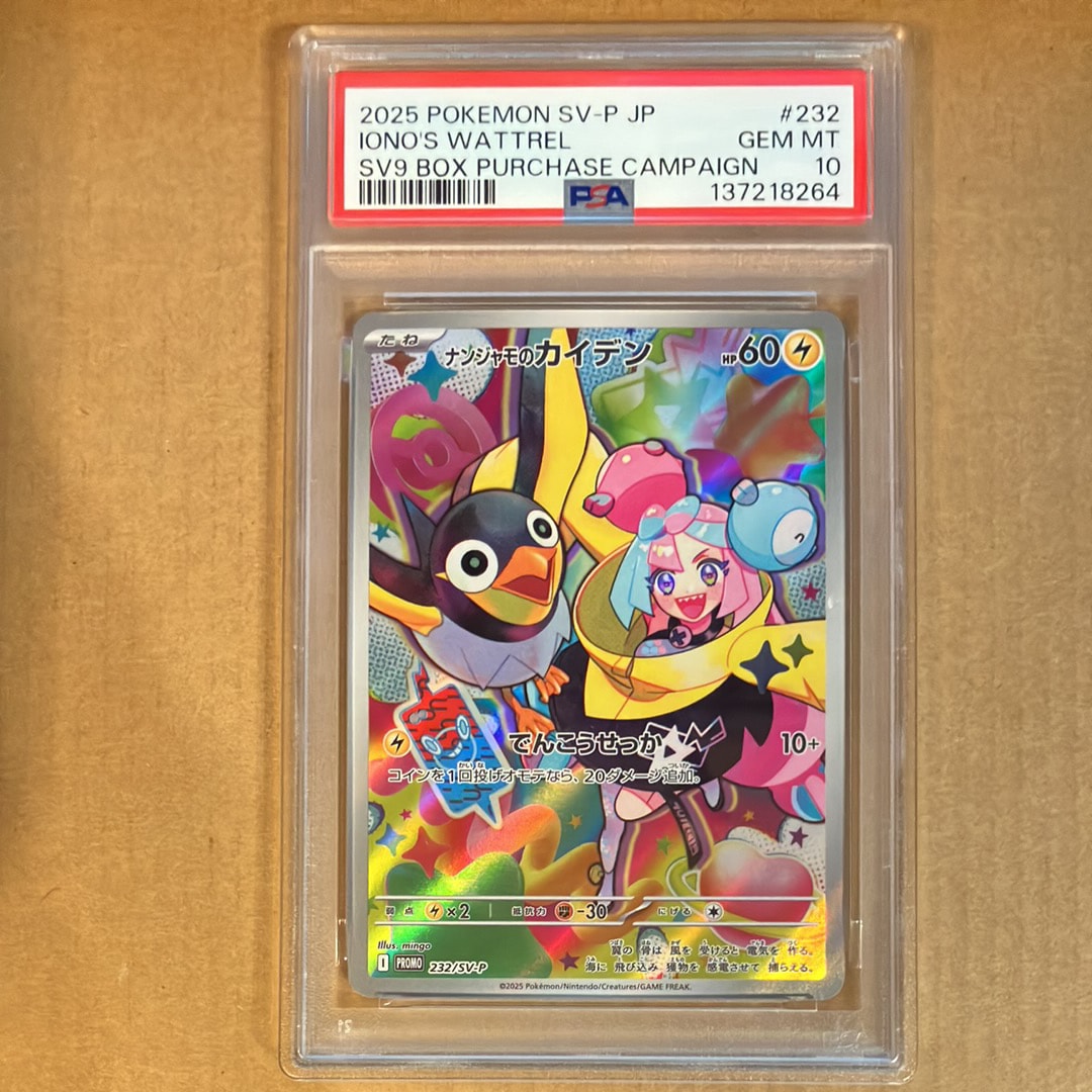 ナンジャモのカイデン P [SV-P 232](プロモーションカード「拡張パック バトルパートナーズ Box購入キャンペーン」)