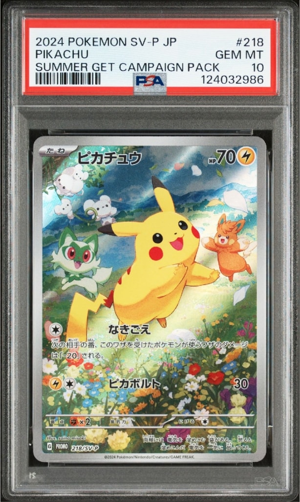 ピカチュウ P [SV-P 218](プロモカードパック「ポケカの夏がキタ!プロモカードGetキャンペーン!」)
