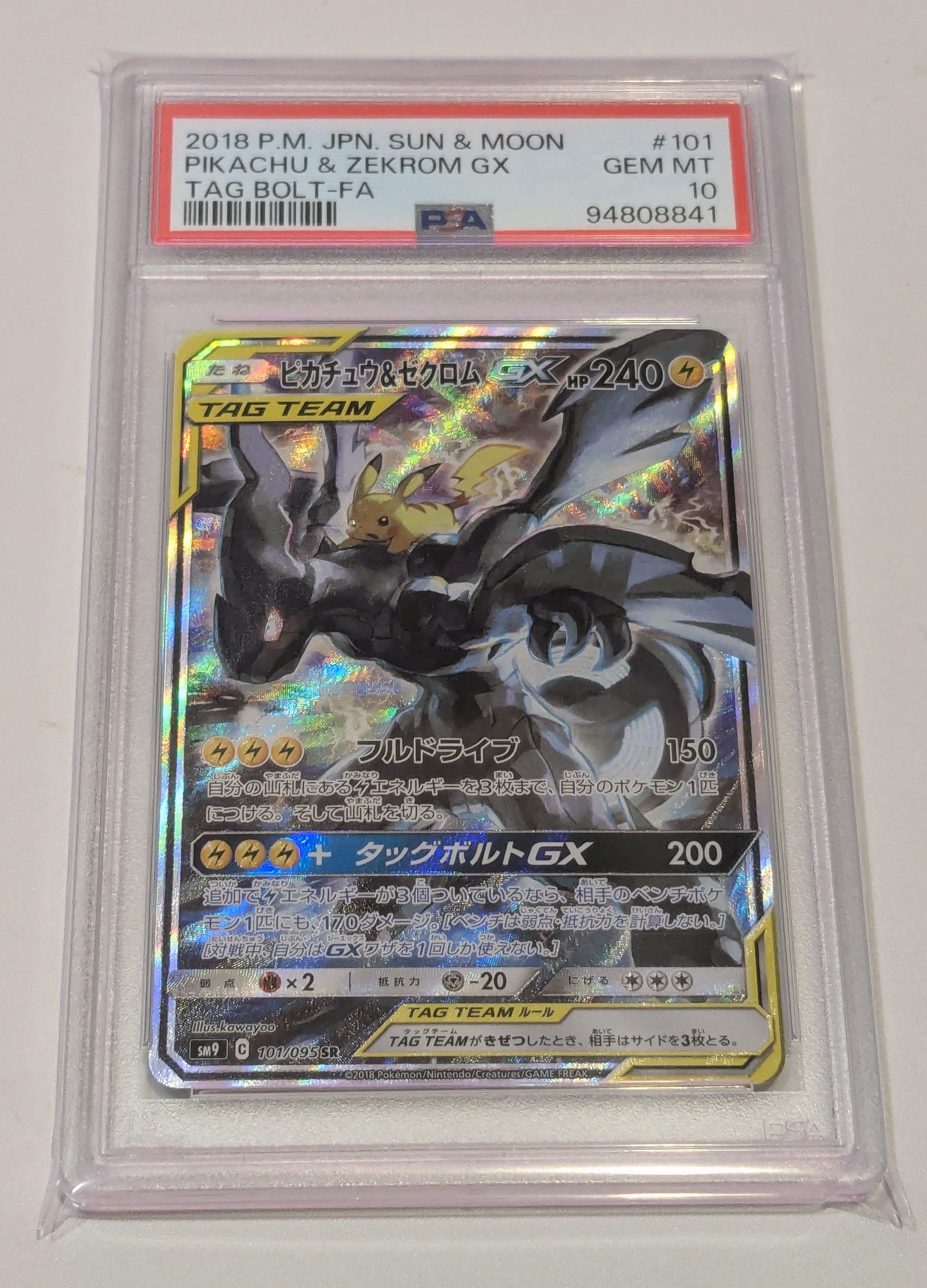 ピカチュウ&ゼクロムGX SR: SA [SM9 101/095](拡張パック「タッグボルト」)