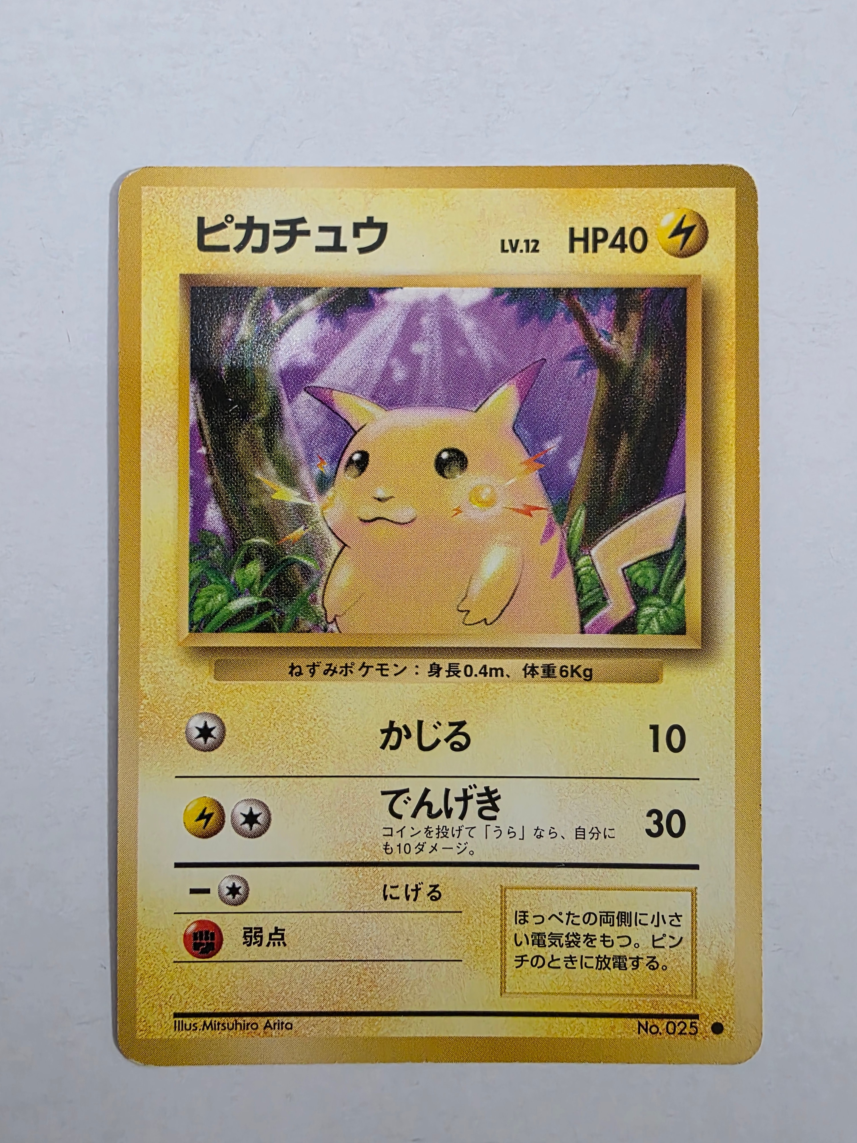 ピカチュウ ● : 旧裏 [PMCG1-2](拡張パック「ポケットモンスター カードゲーム」再販)