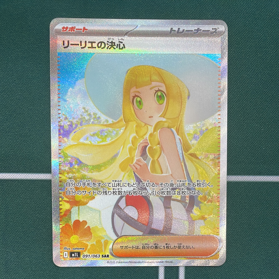 リーリエの決心 SAR [M1L 091/063](拡張パック「メガブレイブ」)
