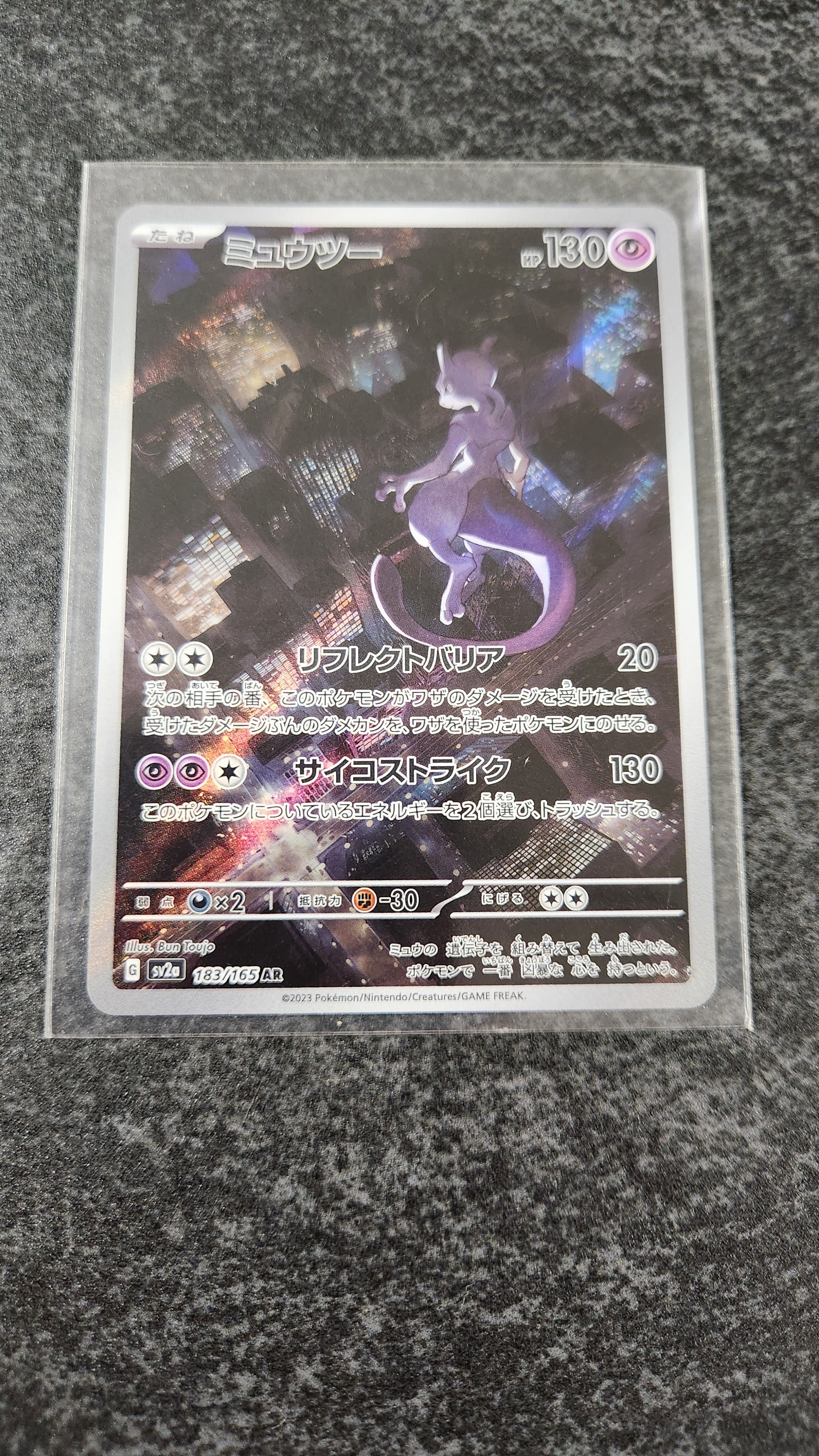 PSA10】ミュウツー AR[SV2a 183/165](強化拡張パック「ポケモンカード
