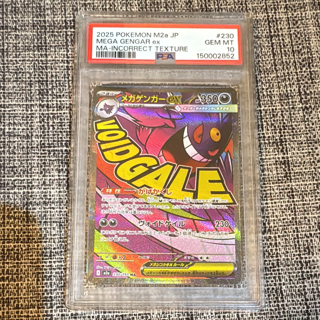 メガゲンガーex MA :中国語箔押しエラー [M2a 230/193](ハイクラスパック「MEGAドリームex」)