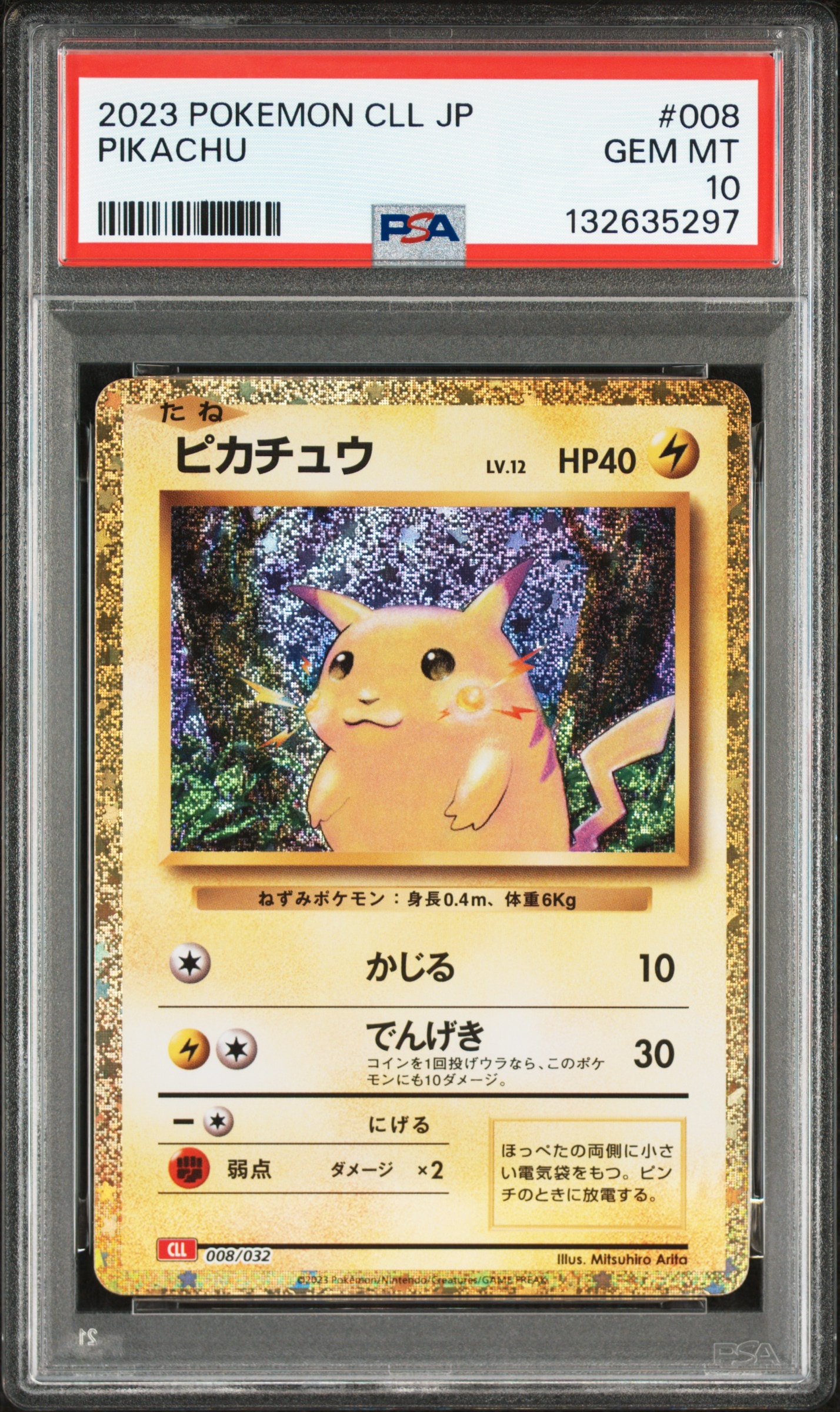 ピカチュウ [CLL 008/032](ポケモンカードゲーム Classic)