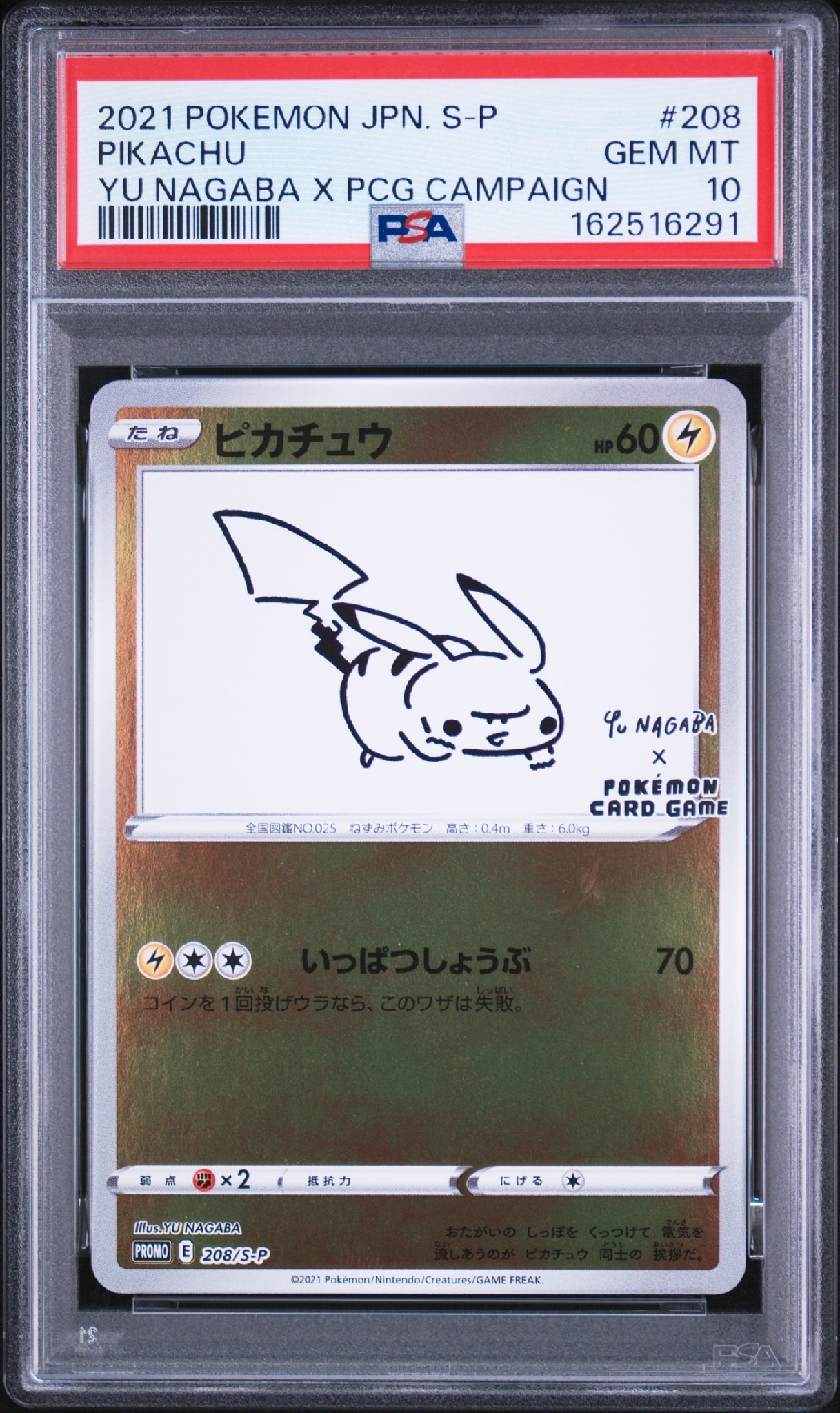 ピカチュウ:プロモ [S-P 208](「YU NAGABA×ポケモンカードゲーム」プロモーションカード「S-P」)