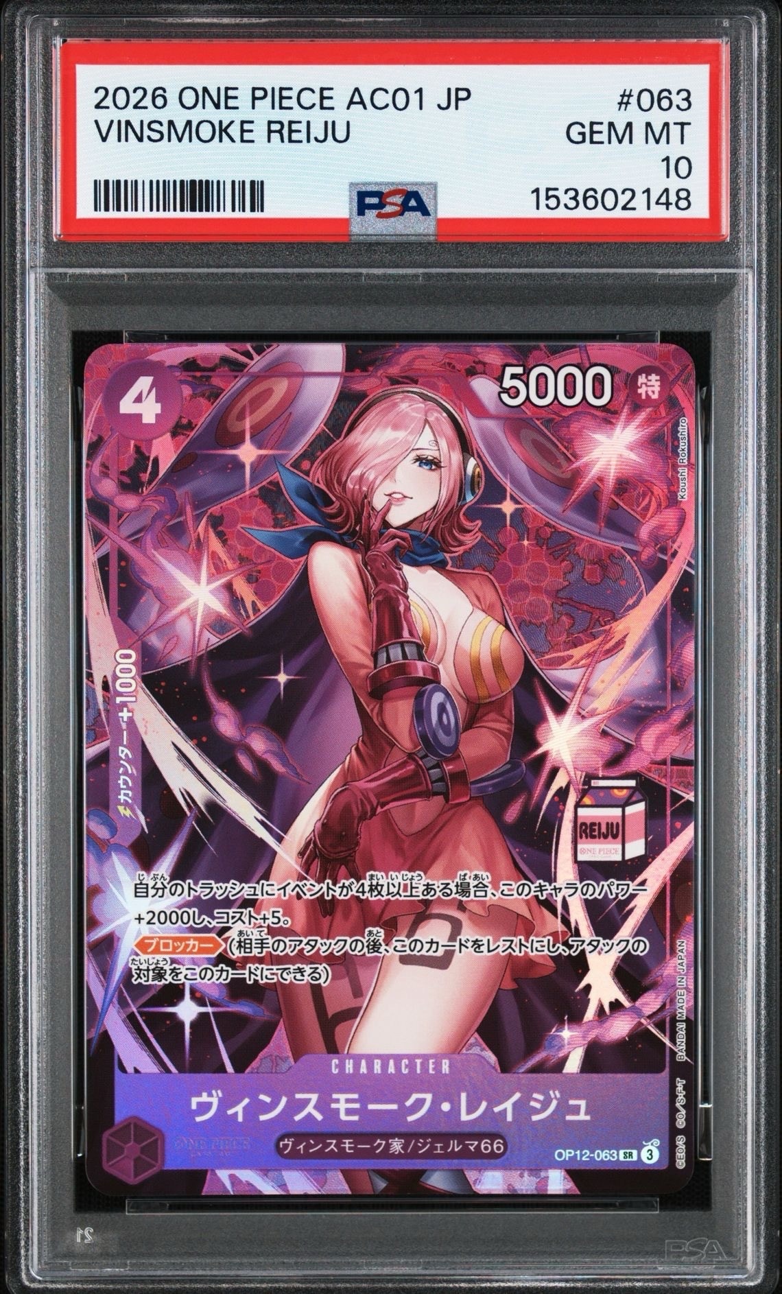 PSA10】ヴィンスモーク・レイジュ SR [OP12-063](アドミラブル