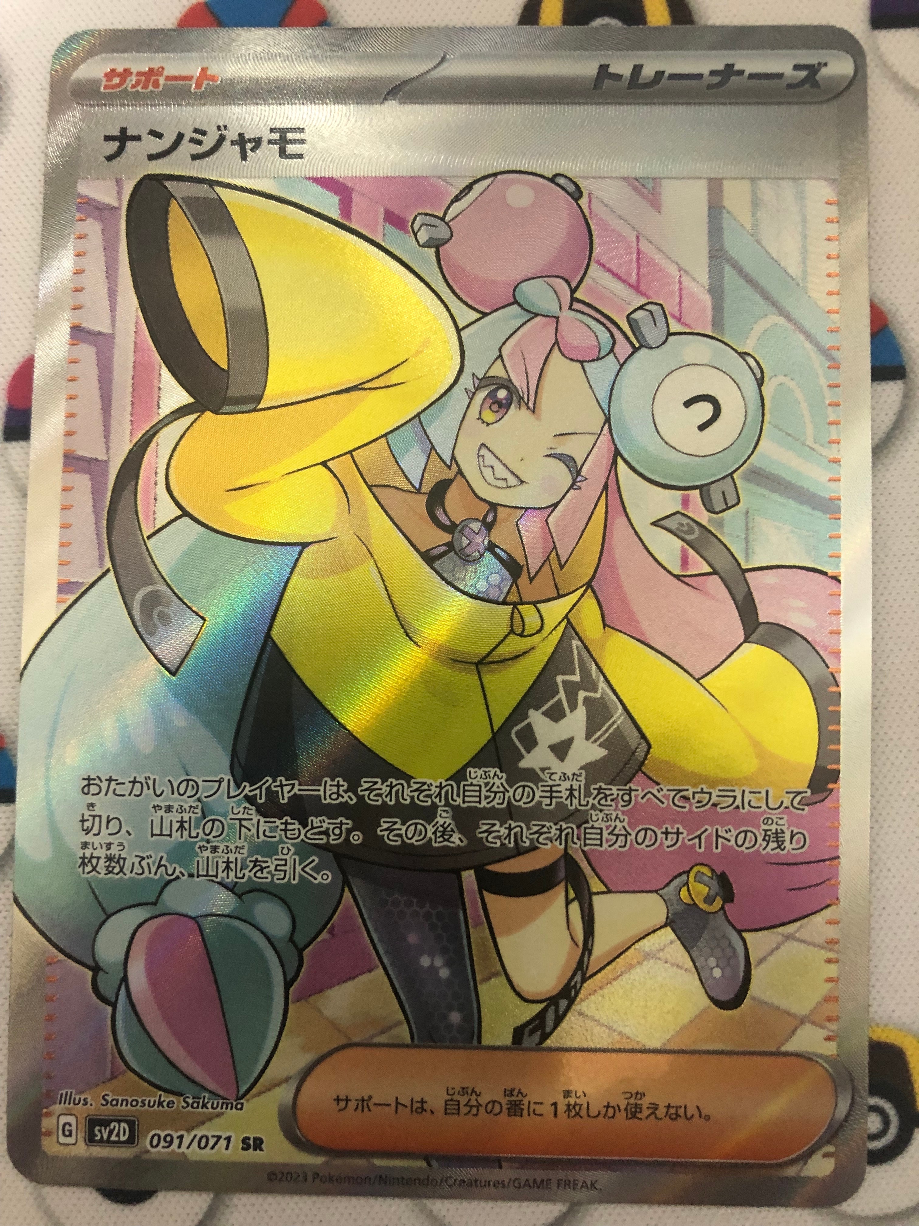ナンジャモ SR[SV2D 091/071](拡張パック「クレイバースト」)