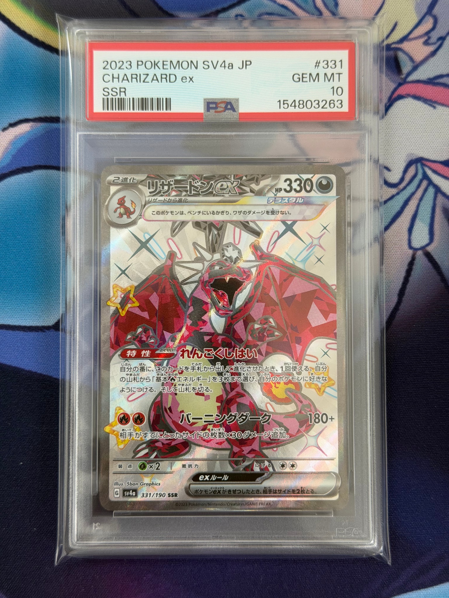 PSA10】リザードンex SSR[SV4a 331/190](ハイクラスパック「シャイニー